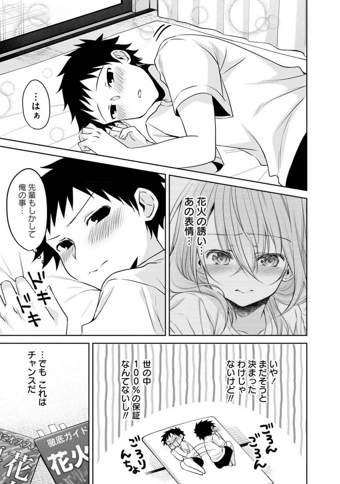 UCHI NO KAISHA NO CHIISAI SENPAI NO HANASHI Chapter 81 page 3 - nihonkuni.com