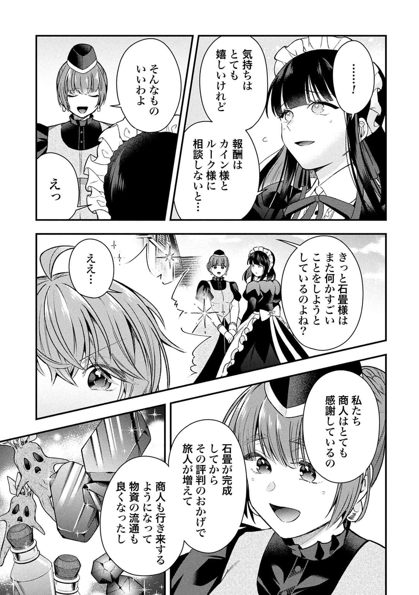 ISEKAI RYOUCHI KAIKAKU: TSUCHI MAHOU DE HAJIMERU KOUKYOU JIGYOU Chapter 35 page 13 - nihonkuni.com