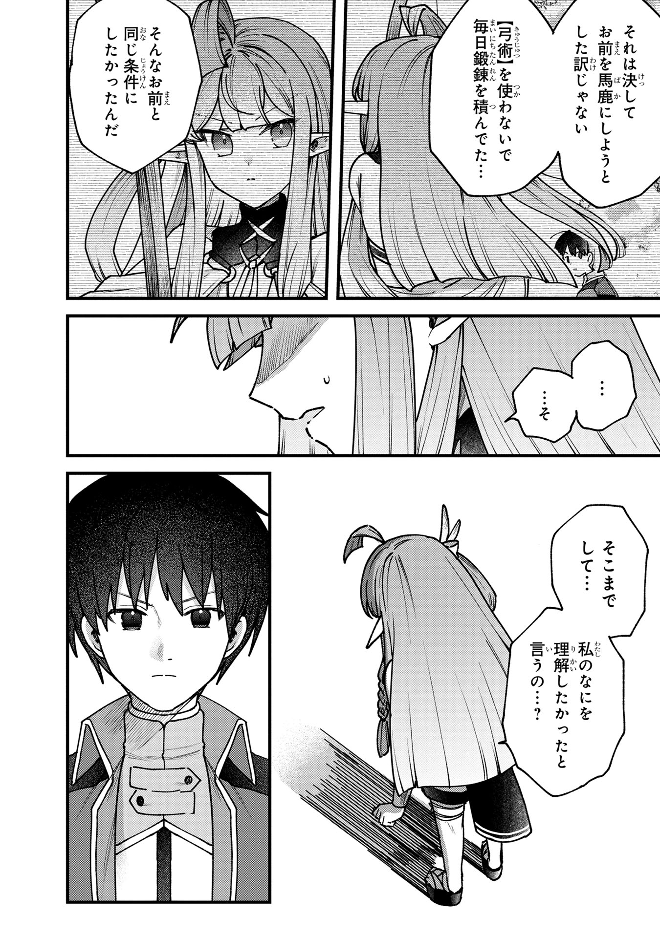STATUS ALL INFINITY: ∞ TSUKAI NO SAIKYOU NOURYOKU-SHA, ISEKAI WO JIYUU KIMAMA NI KURASHIMASU! Chapter 58 page 14 - nihonkuni.com