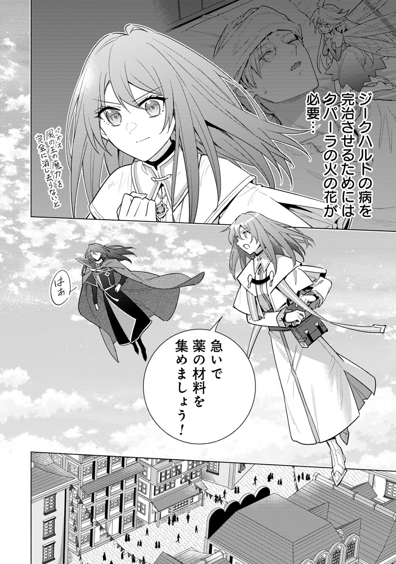 KYUUTEI MADOUSHI MINARAI WO YAMETE, MAHOU ITEM SHOKUNIN NI NARIMASU Chap 12 - Pic 2