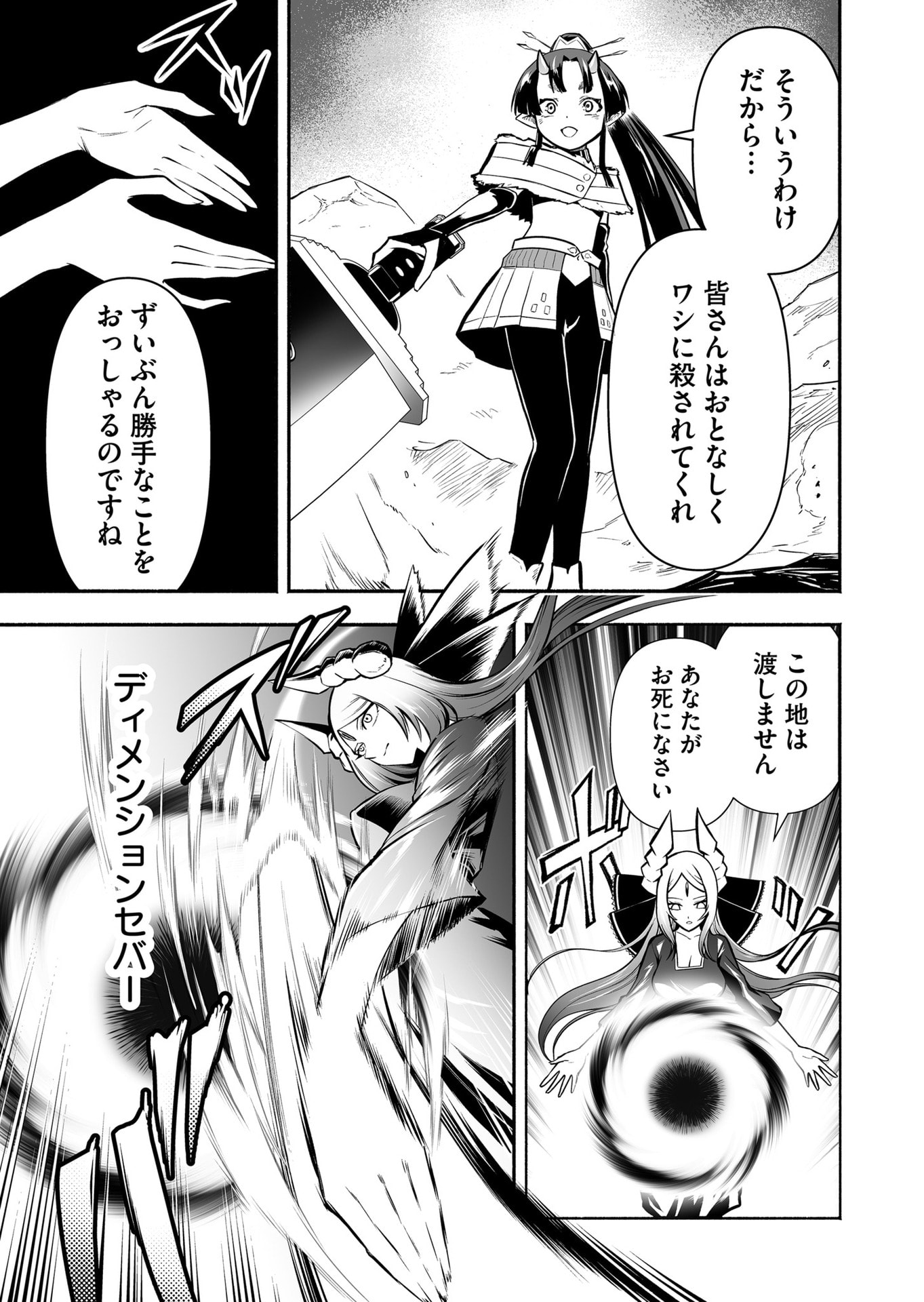 Koyuu Skill 