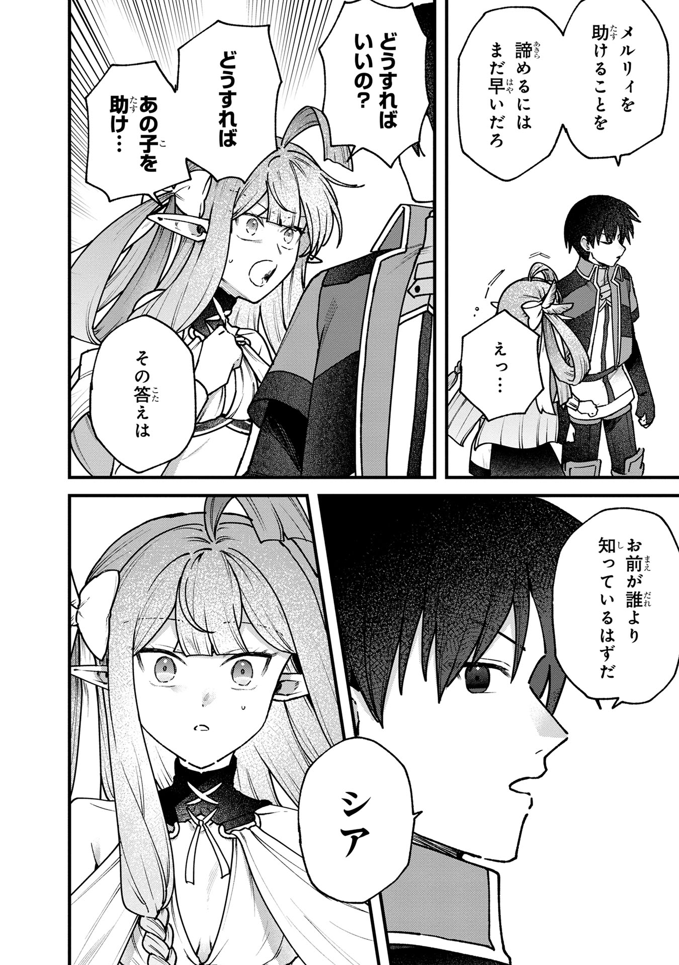 STATUS ALL INFINITY: ∞ TSUKAI NO SAIKYOU NOURYOKU-SHA, ISEKAI WO JIYUU KIMAMA NI KURASHIMASU! Chapter 58 page 6 - nihonkuni.com