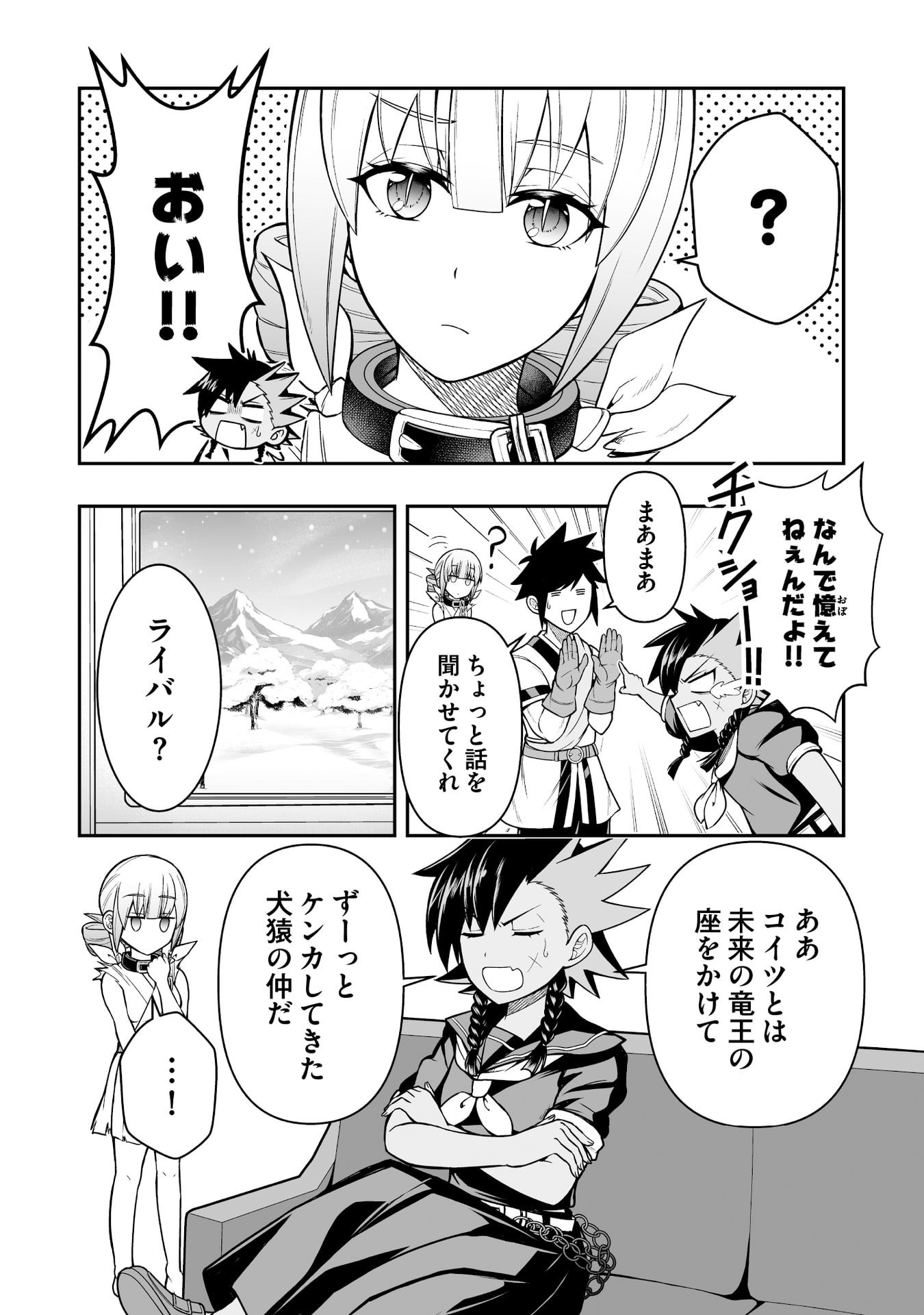 TENSEI TANTOU MEGAMI GA 100-NIN ITANODE CHEAT SKILL 100-KO MORAETA Chap 15 - Pic 10