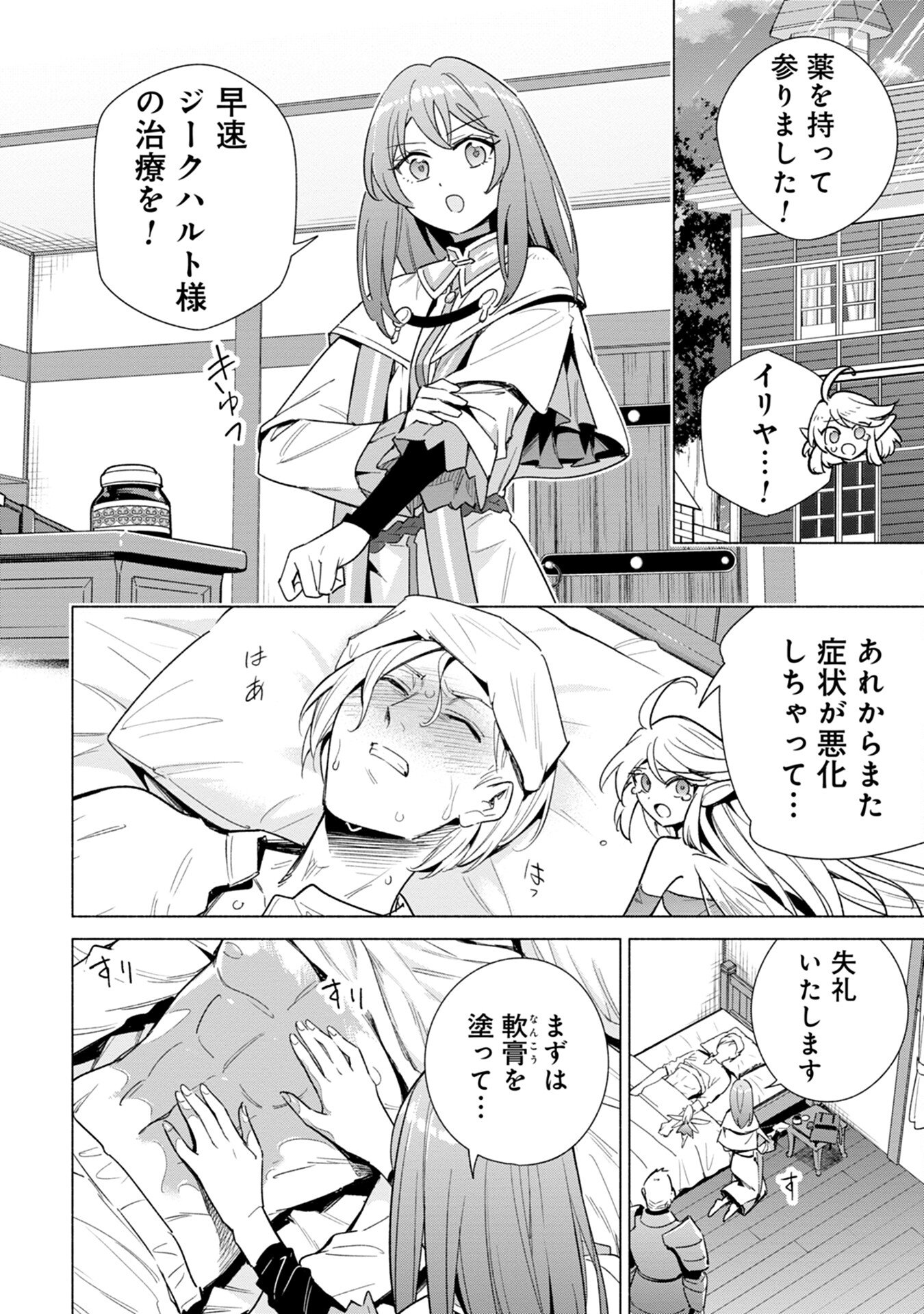 KYUUTEI MADOUSHI MINARAI WO YAMETE, MAHOU ITEM SHOKUNIN NI NARIMASU Chap 14 - Pic 2