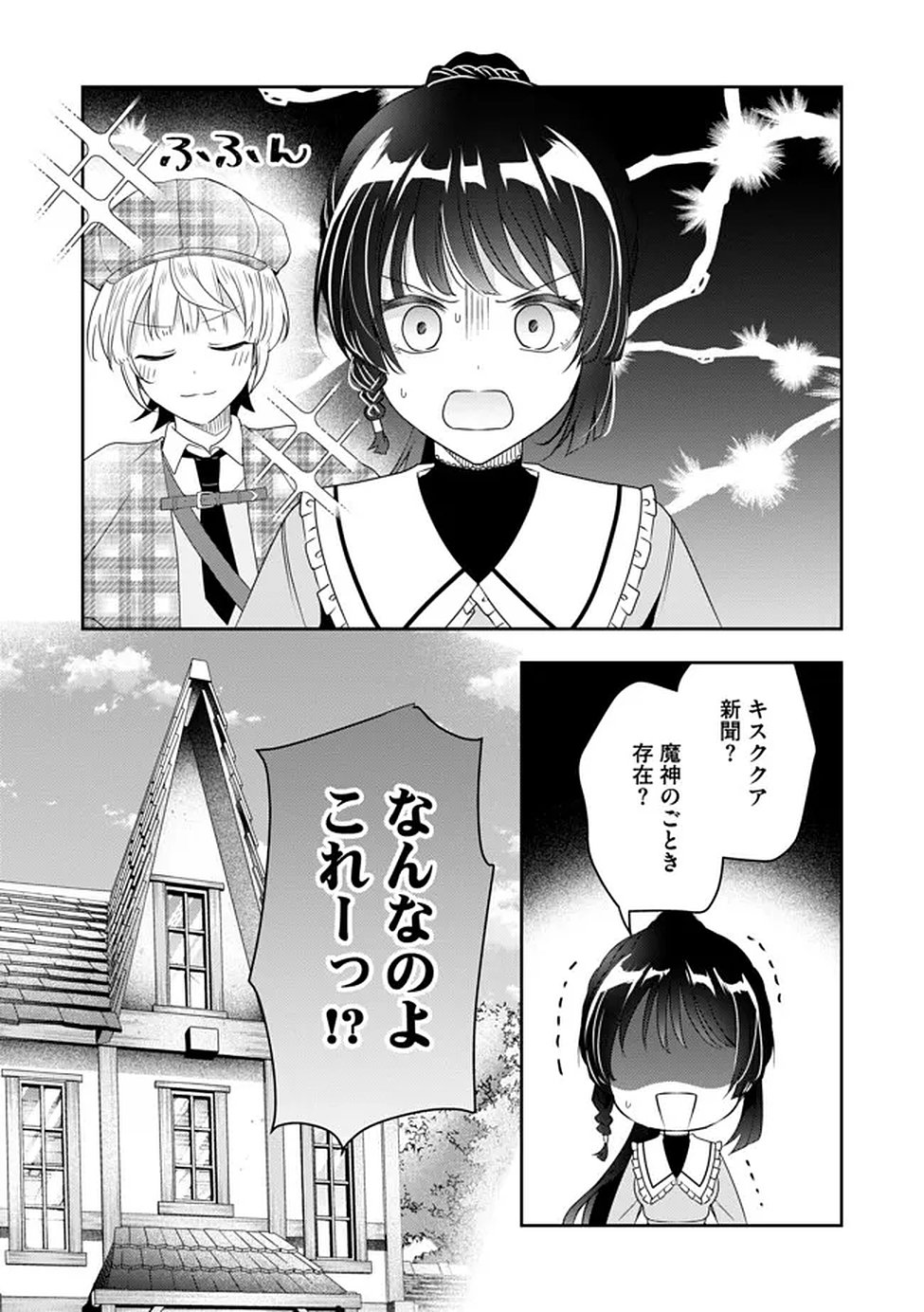 KAKATO OTOSHI REIJOU WA CHEAT NA KAKATO DE MUSOU SURU: MAMONO WO SOKUSHI SASETE TANOSHINDE ITARA, WATASHI WO TSUIHOU SHITA JIKKA GA HOUKAI SHIMASHITA Chapter 3 page 23 - nihonkuni.com