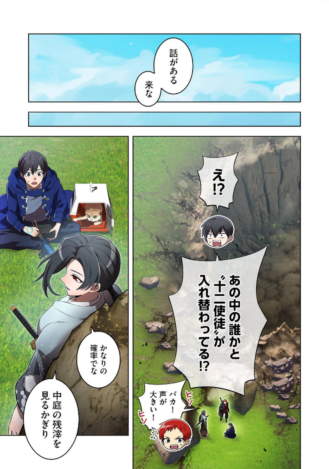 ORE DAKE SAIKYOU CHOUETSUSHA: ZEN SEKAI NO CHEAT SHISHOU NI MITOMERARETA Chapter 32 page 5 - nihonkuni.com