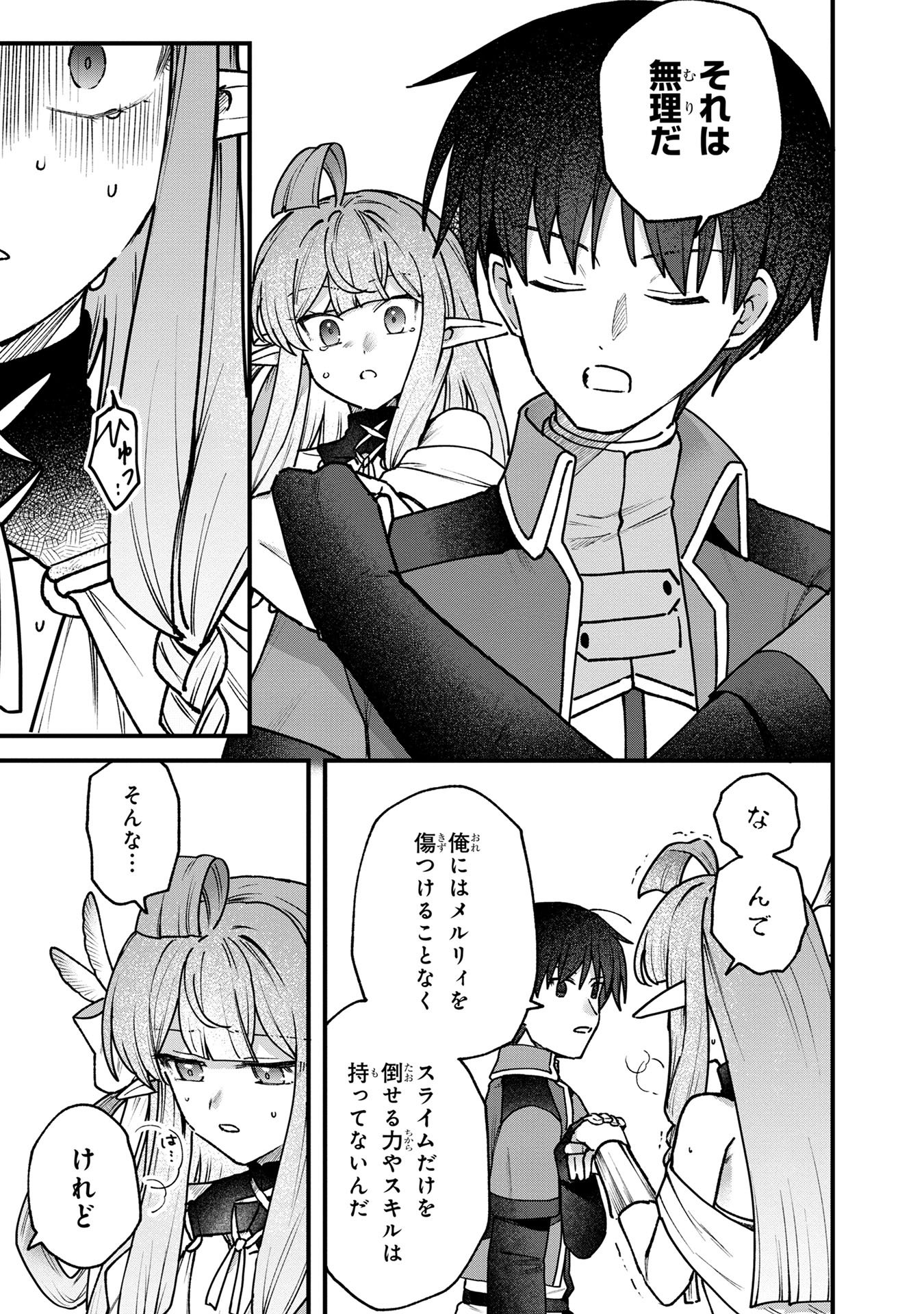 STATUS ALL INFINITY: ∞ TSUKAI NO SAIKYOU NOURYOKU-SHA, ISEKAI WO JIYUU KIMAMA NI KURASHIMASU! Chapter 58 page 5 - nihonkuni.com