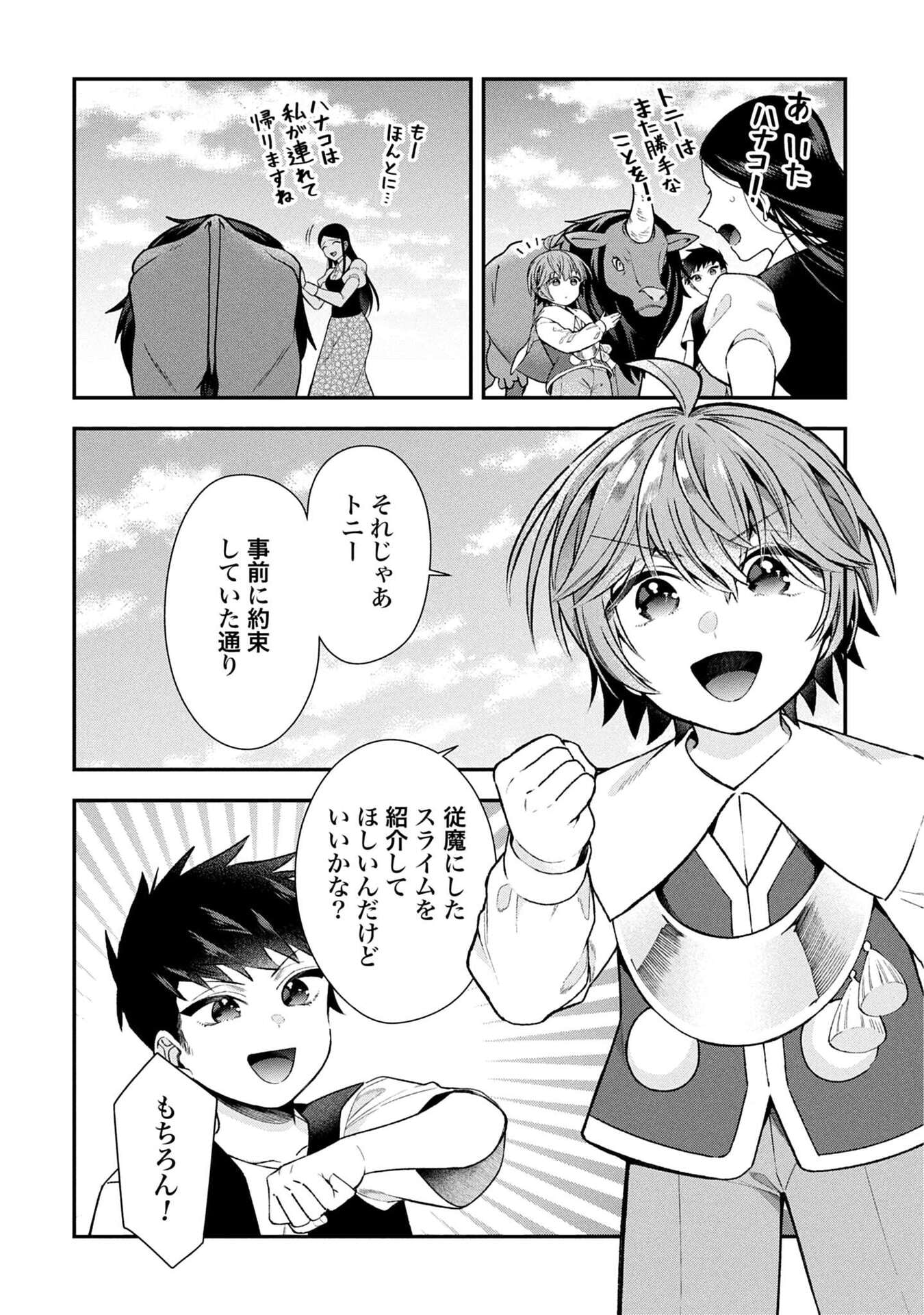 ISEKAI RYOUCHI KAIKAKU: TSUCHI MAHOU DE HAJIMERU KOUKYOU JIGYOU Chapter 36 page 10 - nihonkuni.com