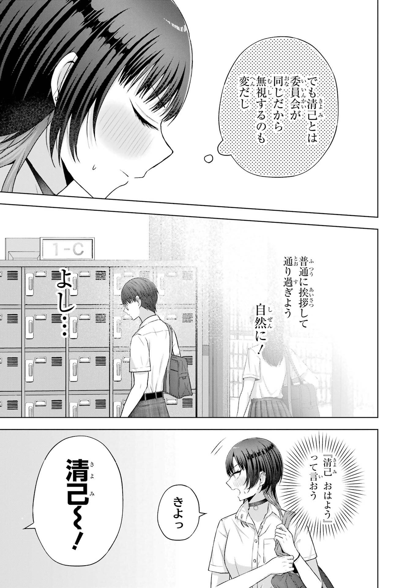 NANJOU-SAN WA BOKU NI DAKARETAI Chapter 25 page 11 - nihonkuni.com