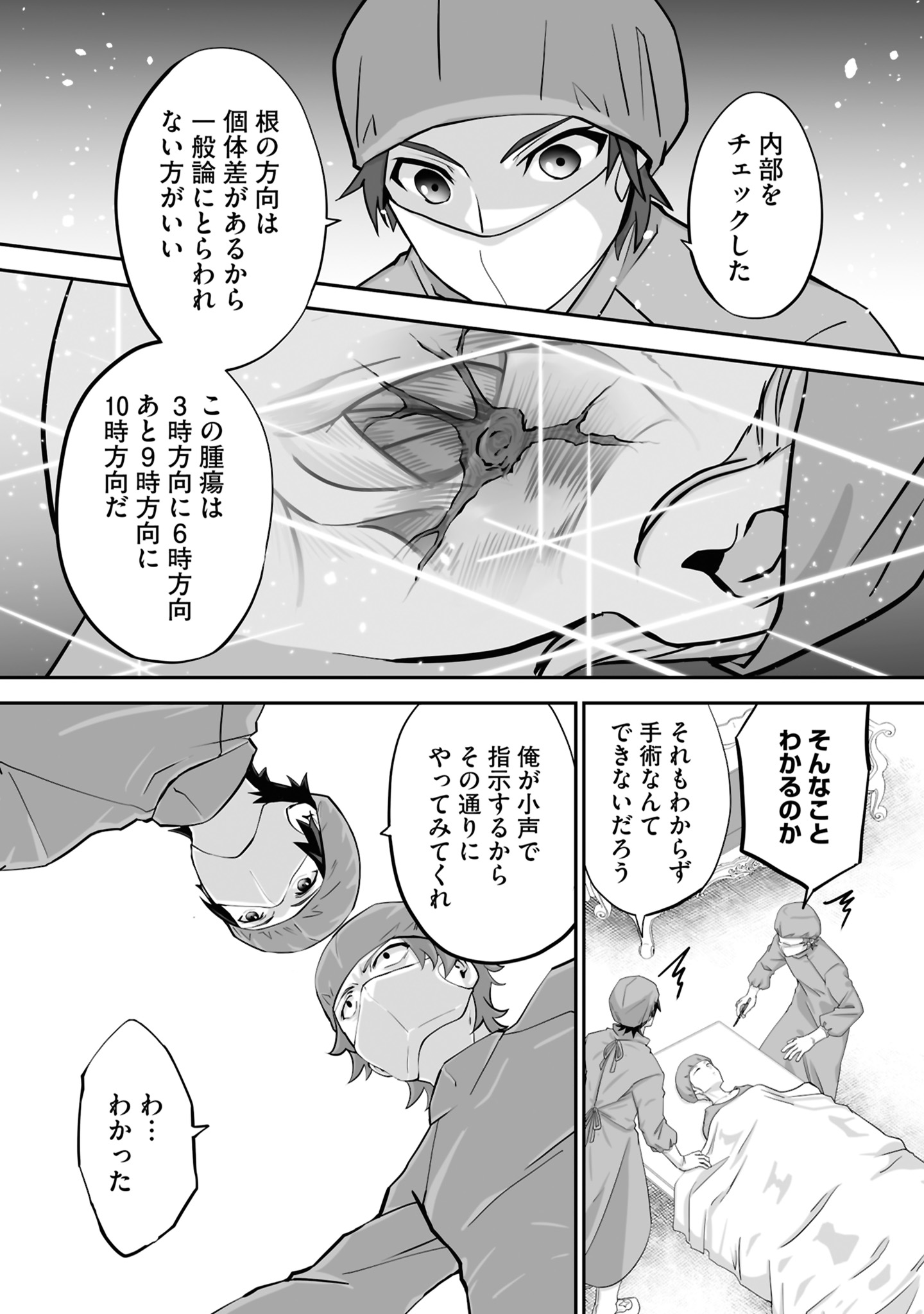 ISSHUN DE CHIRYOU SHITEITA NO NI YAKUTATAZU TO TSUIHOU SARETA TENSAI CHIYUSHI, YAMI HEALER TOSHITE TANOSHIKU IKIRU Chap 21 - Pic 18