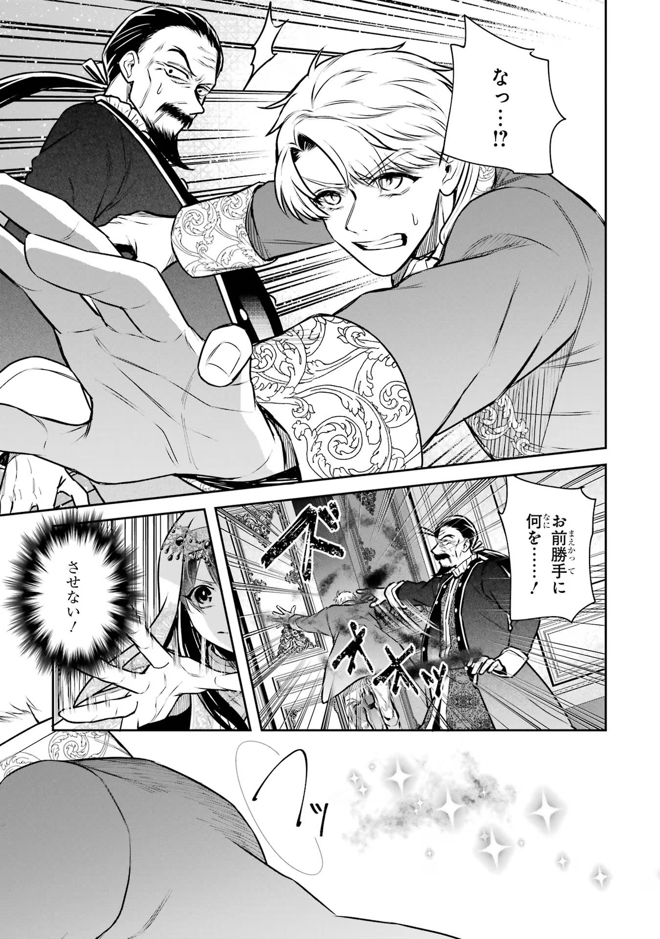 SEIJO NO HAZU GA, DOUYARA NOTTORAREMASHITA Chapter 34 page 29 - nihonkuni.com