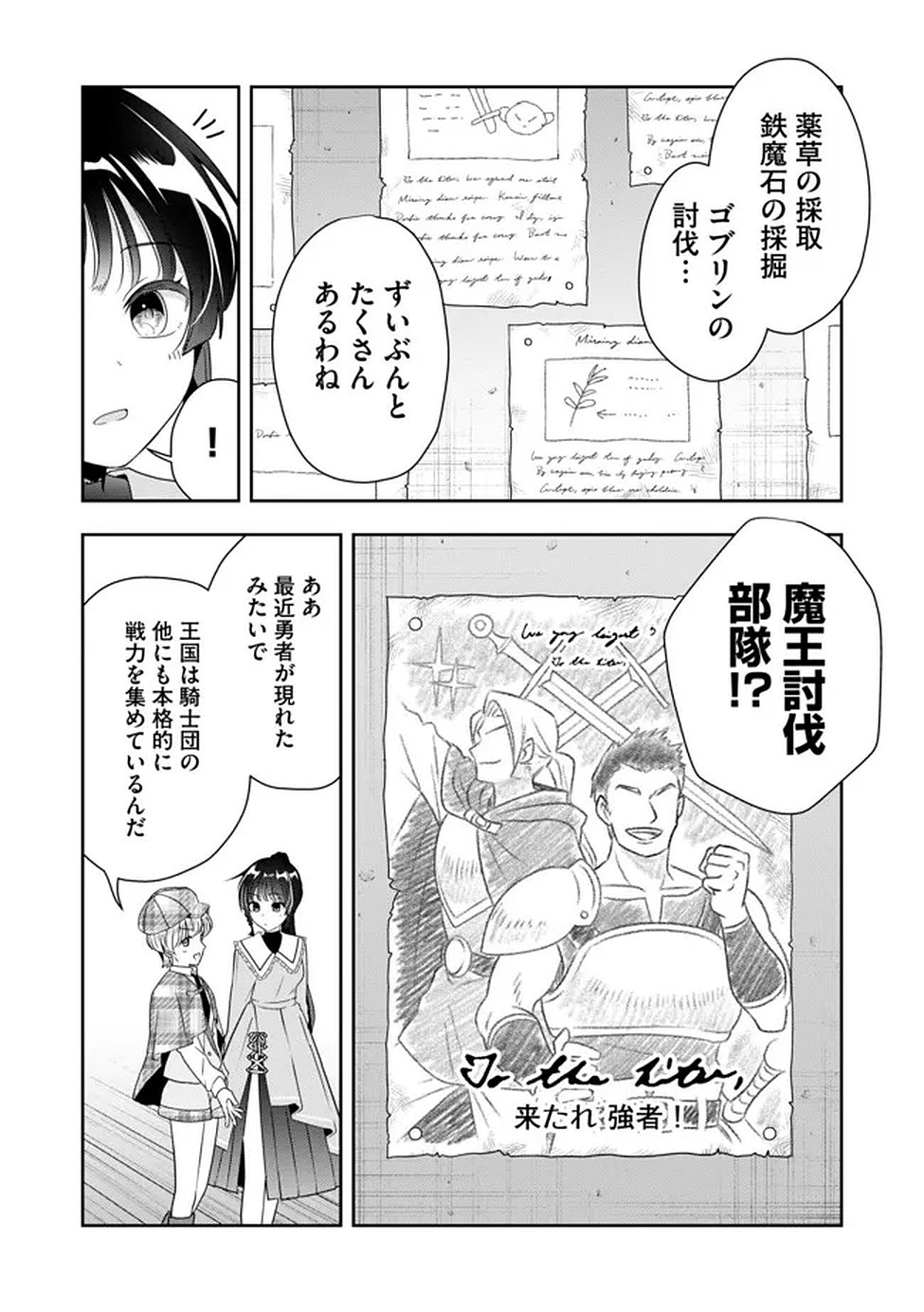 KAKATO OTOSHI REIJOU WA CHEAT NA KAKATO DE MUSOU SURU: MAMONO WO SOKUSHI SASETE TANOSHINDE ITARA, WATASHI WO TSUIHOU SHITA JIKKA GA HOUKAI SHIMASHITA Chapter 3 page 4 - nihonkuni.com