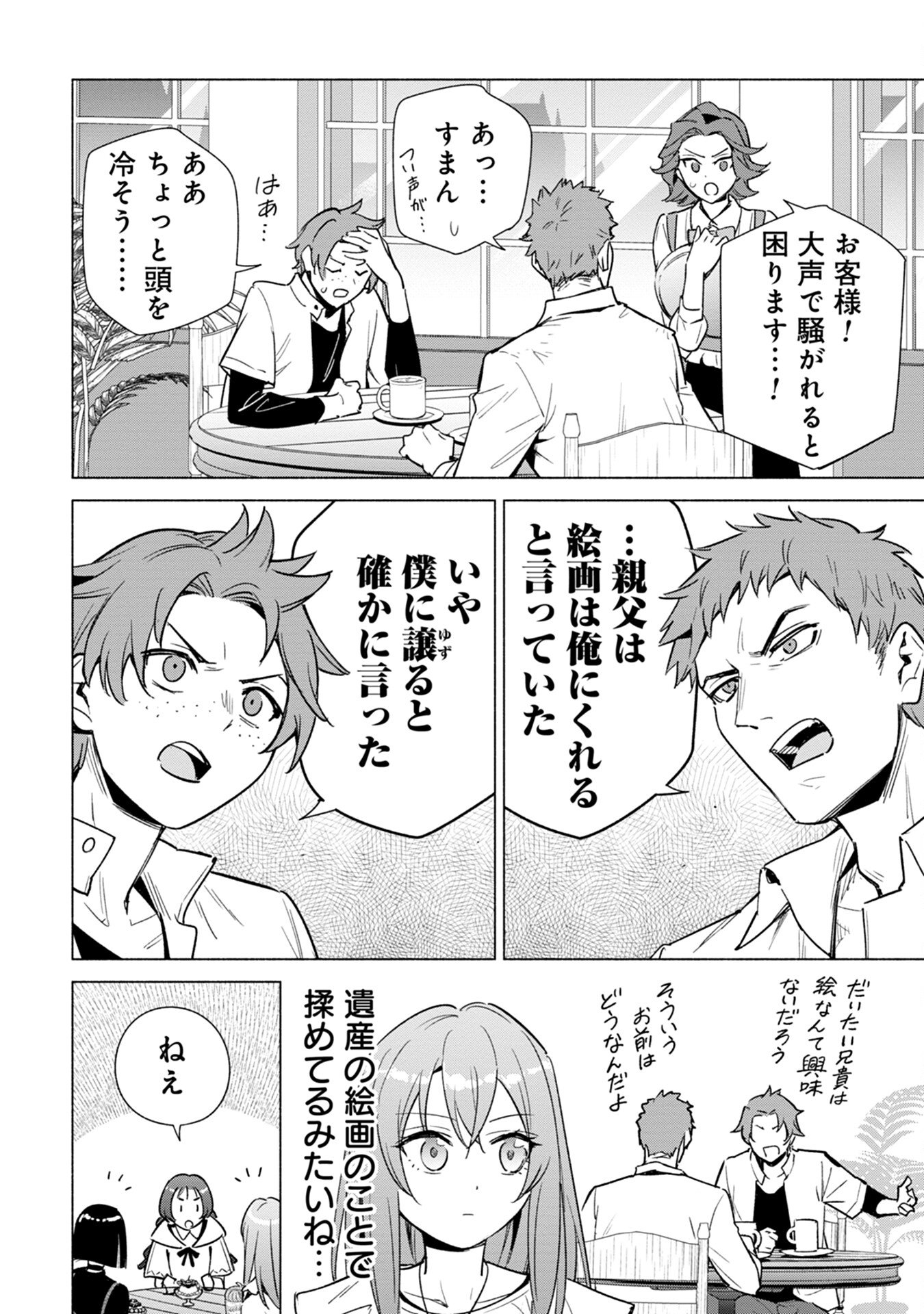 KYUUTEI MADOUSHI MINARAI WO YAMETE, MAHOU ITEM SHOKUNIN NI NARIMASU Chap 14 - Pic 18