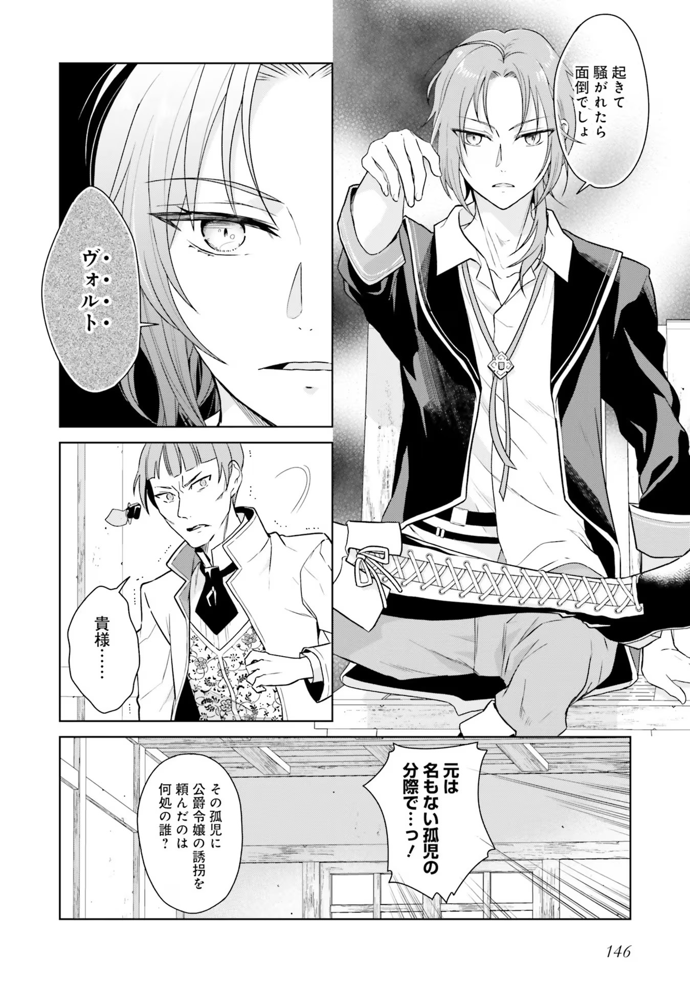 KONYAKU HAKI WO SHITA REIJOU WA GAMAN WO TOMEMASHITA Chap 9 - Pic 16