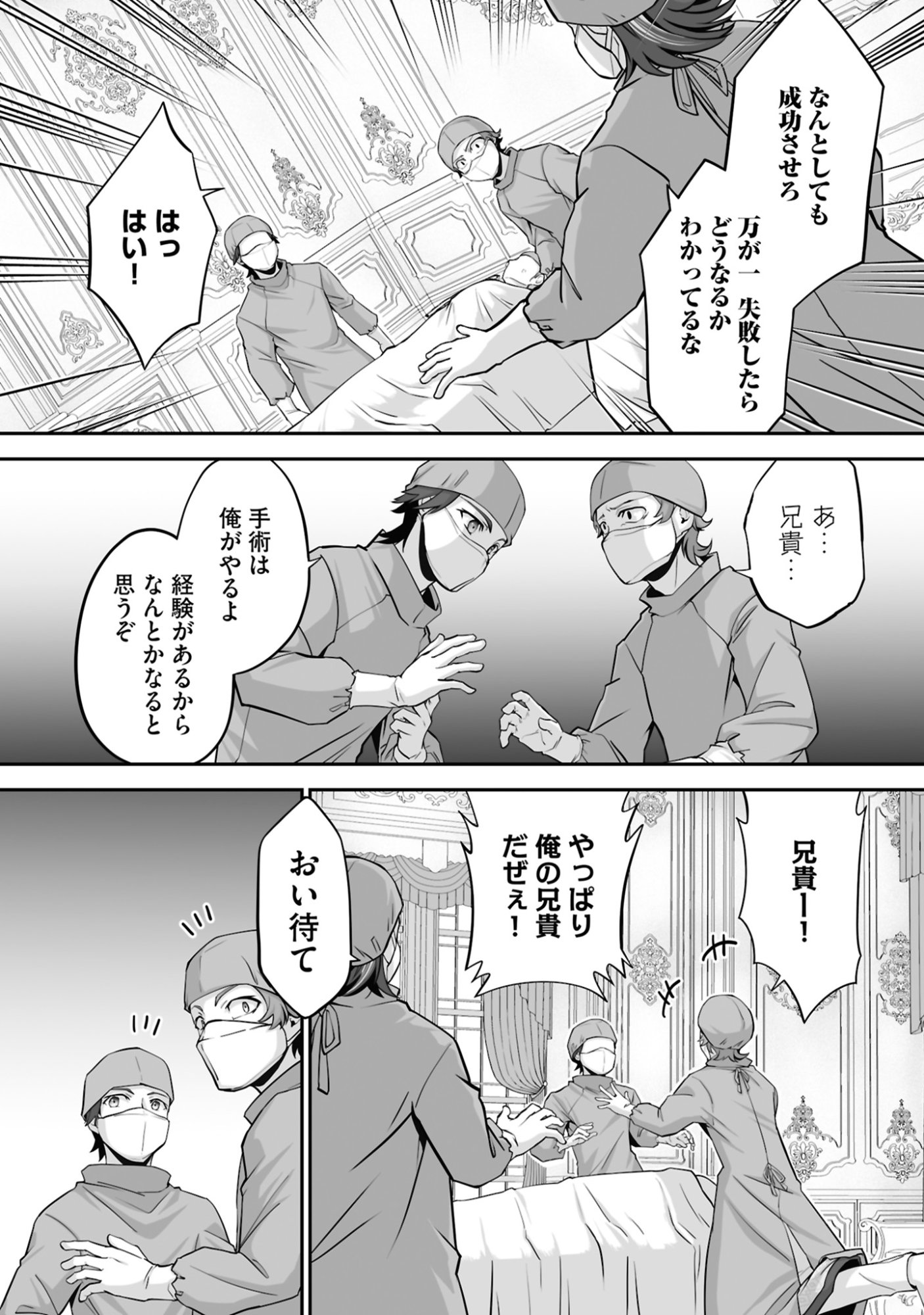 ISSHUN DE CHIRYOU SHITEITA NO NI YAKUTATAZU TO TSUIHOU SARETA TENSAI CHIYUSHI, YAMI HEALER TOSHITE TANOSHIKU IKIRU Chap 21 - Pic 15