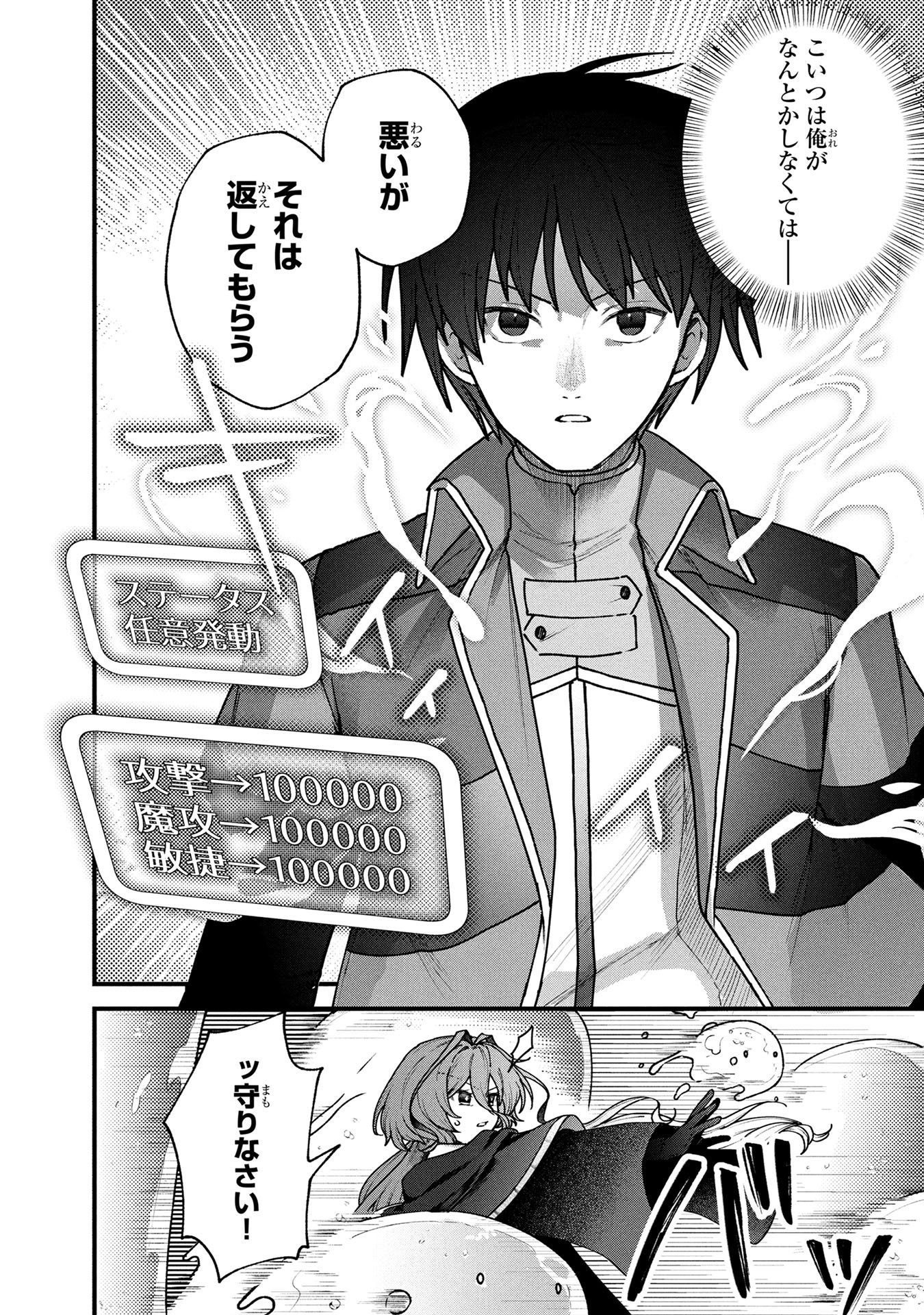 STATUS ALL INFINITY: ∞ TSUKAI NO SAIKYOU NOURYOKU-SHA, ISEKAI WO JIYUU KIMAMA NI KURASHIMASU! Chapter 60 page 18 - nihonkuni.com