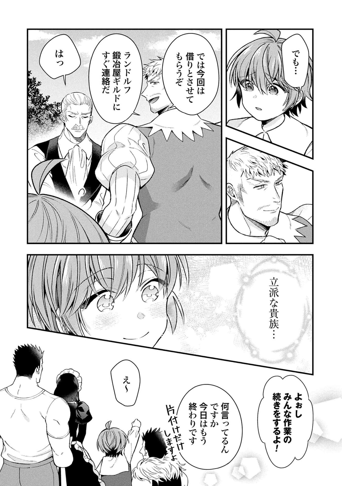 ISEKAI RYOUCHI KAIKAKU: TSUCHI MAHOU DE HAJIMERU KOUKYOU JIGYOU Chapter 35 page 28 - nihonkuni.com