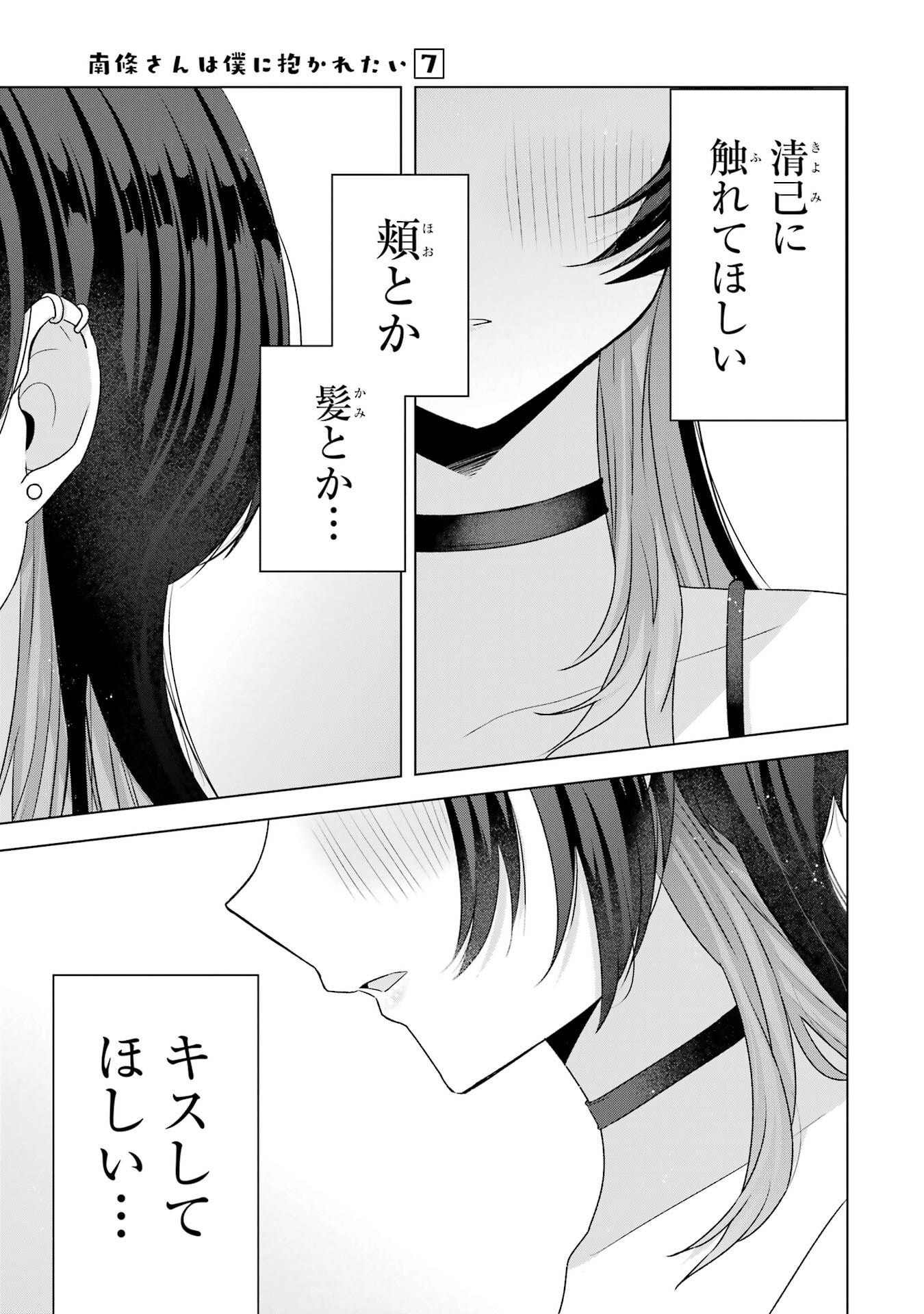 NANJOU-SAN WA BOKU NI DAKARETAI Chapter 25 page 39 - nihonkuni.com