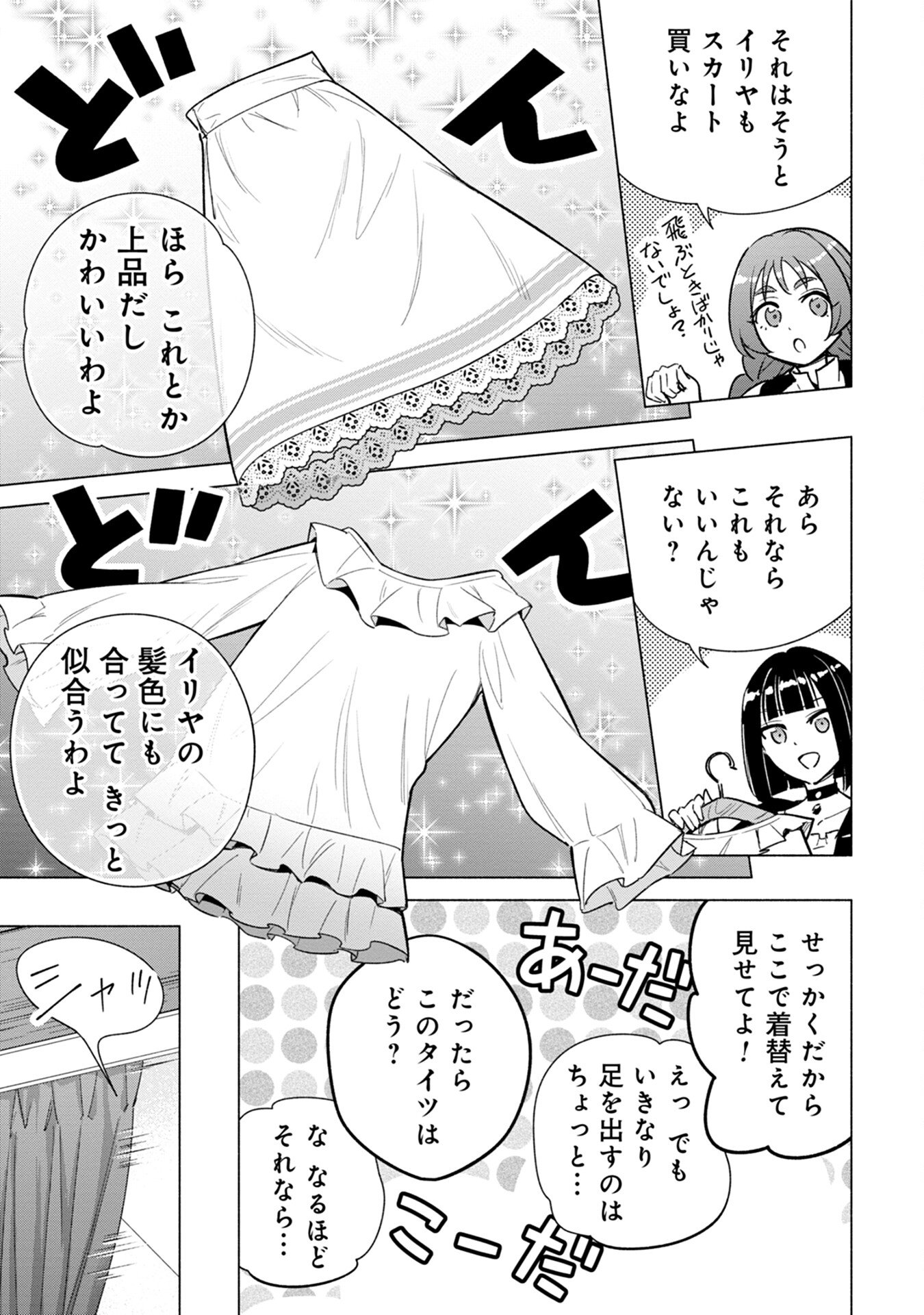 KYUUTEI MADOUSHI MINARAI WO YAMETE, MAHOU ITEM SHOKUNIN NI NARIMASU Chap 14 - Pic 11