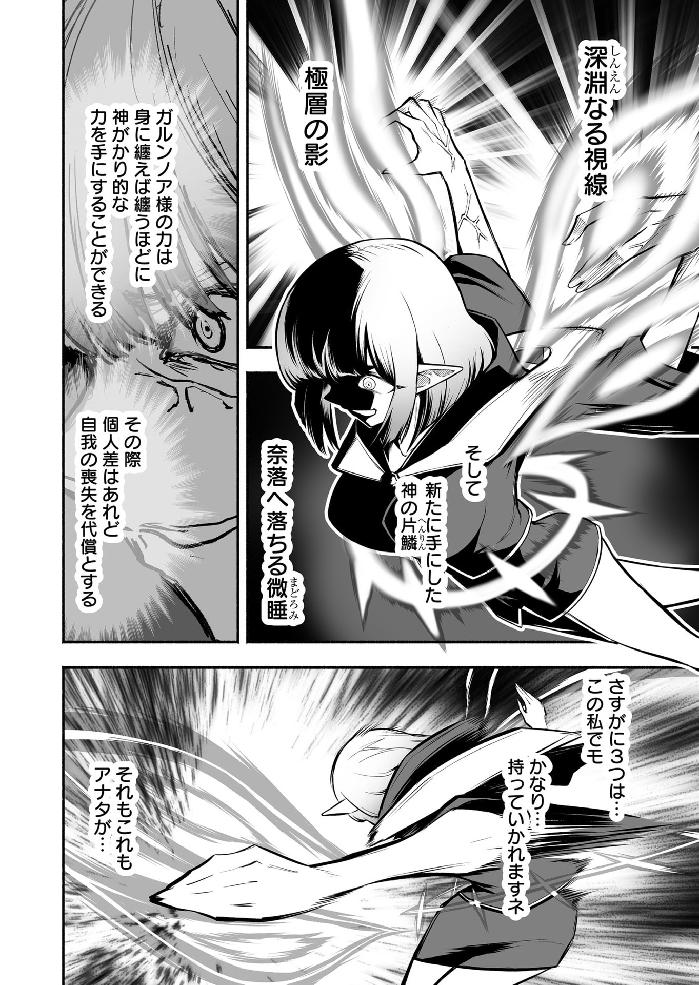 Koyuu Skill 