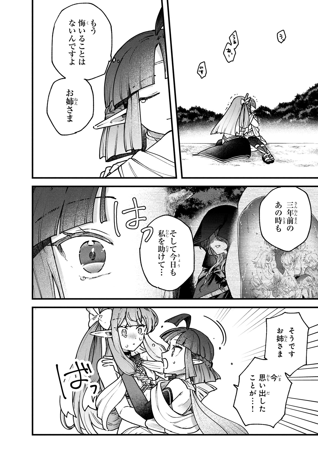 STATUS ALL INFINITY: ∞ TSUKAI NO SAIKYOU NOURYOKU-SHA, ISEKAI WO JIYUU KIMAMA NI KURASHIMASU! Chapter 60 page 2 - nihonkuni.com