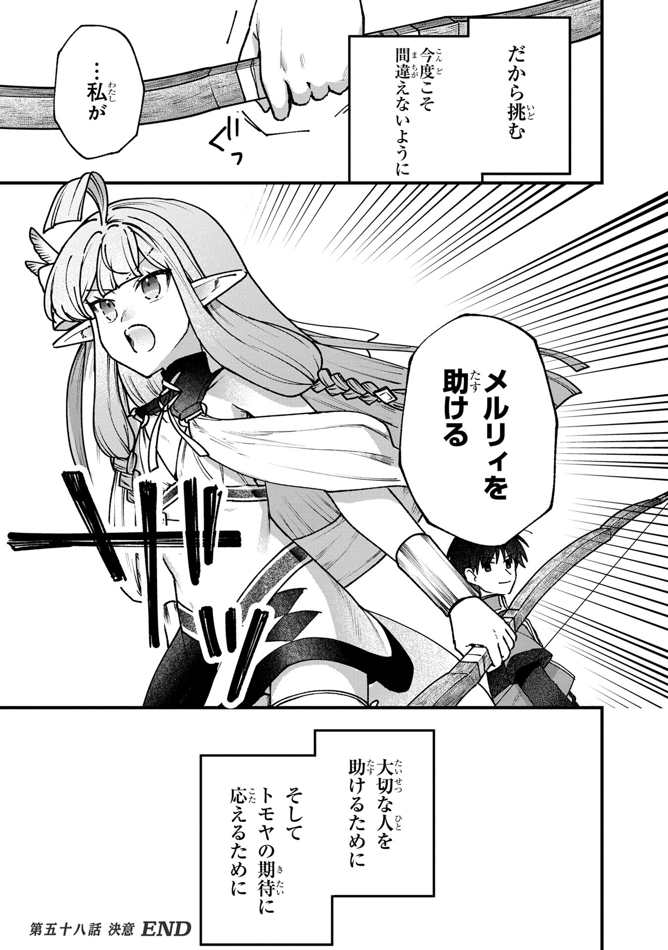 STATUS ALL INFINITY: ∞ TSUKAI NO SAIKYOU NOURYOKU-SHA, ISEKAI WO JIYUU KIMAMA NI KURASHIMASU! Chapter 58 page 25 - nihonkuni.com