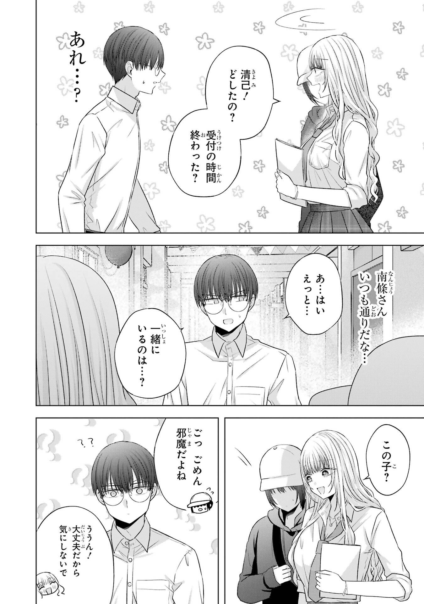 NANJOU-SAN WA BOKU NI DAKARETAI Chapter 27 page 18 - nihonkuni.com