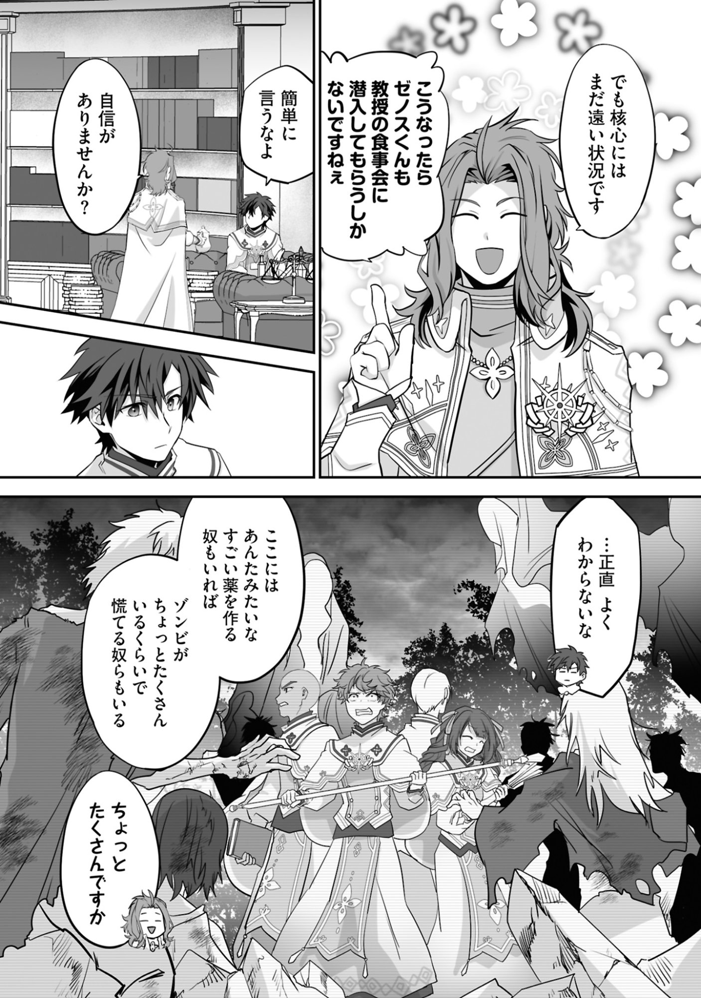 ISSHUN DE CHIRYOU SHITEITA NO NI YAKUTATAZU TO TSUIHOU SARETA TENSAI CHIYUSHI, YAMI HEALER TOSHITE TANOSHIKU IKIRU Chap 19 - Pic 18