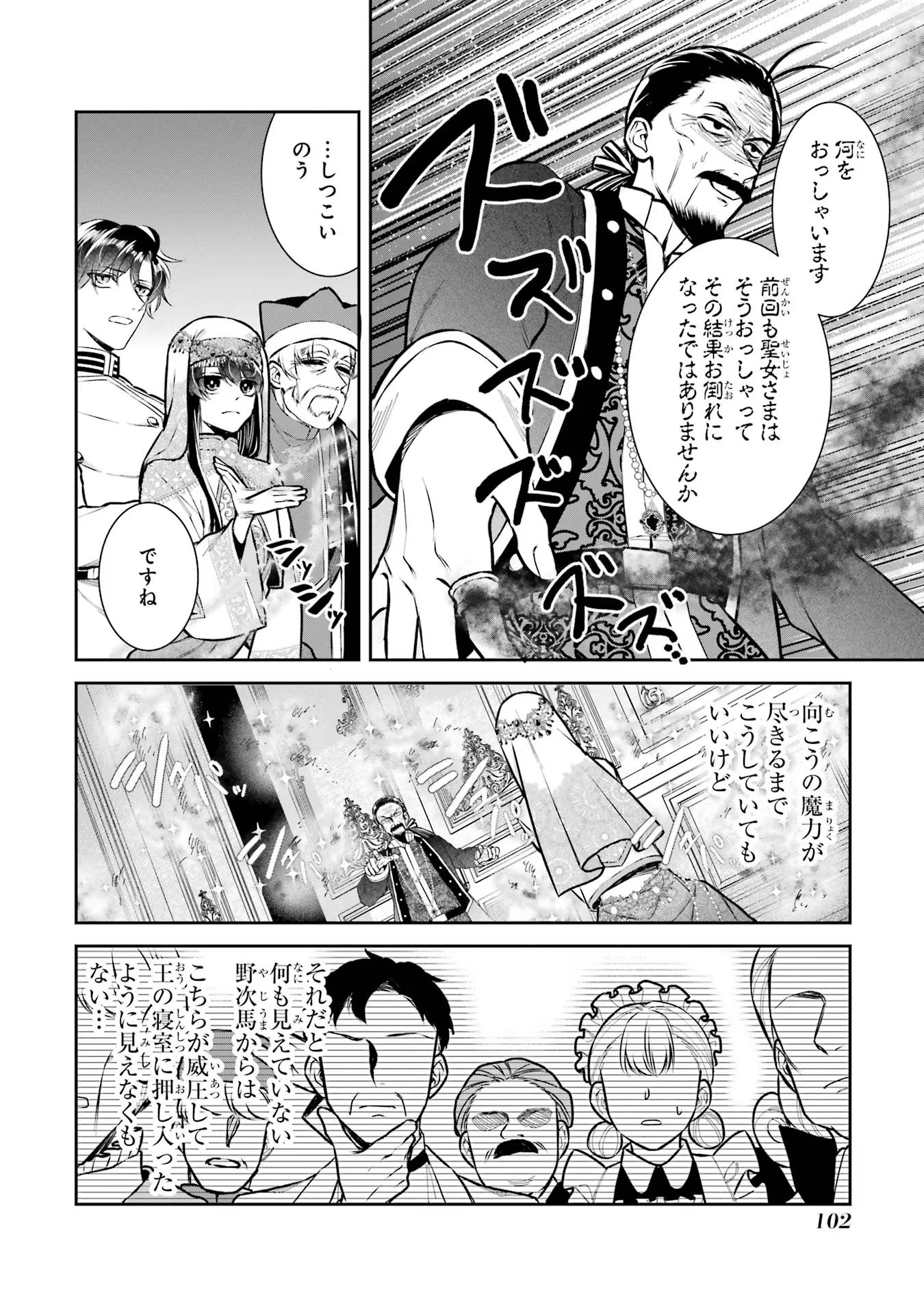 SEIJO NO HAZU GA, DOUYARA NOTTORAREMASHITA Chapter 34 page 16 - nihonkuni.com
