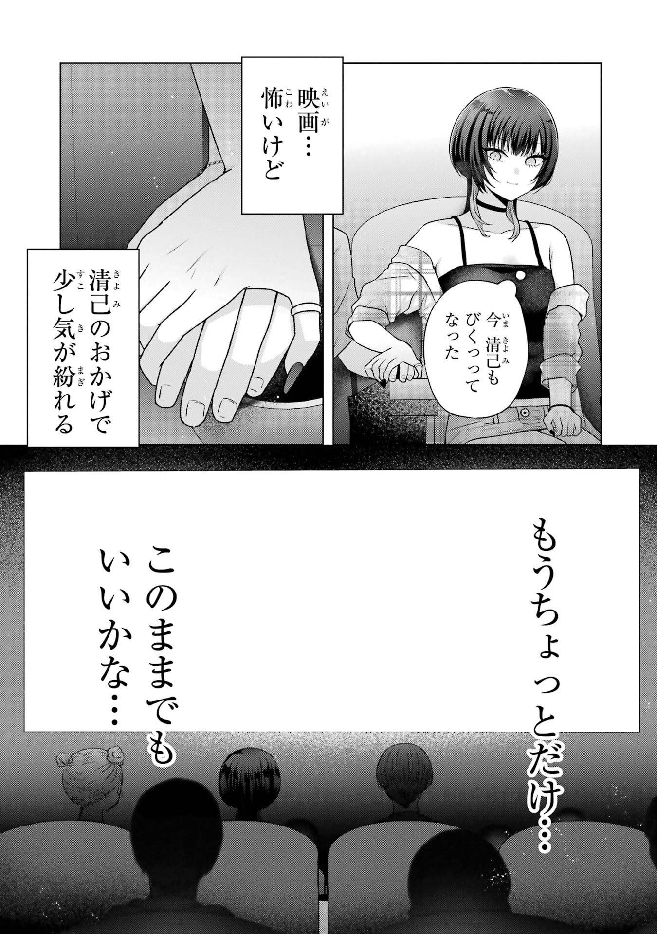 NANJOU-SAN WA BOKU NI DAKARETAI Chapter 25 page 37 - nihonkuni.com