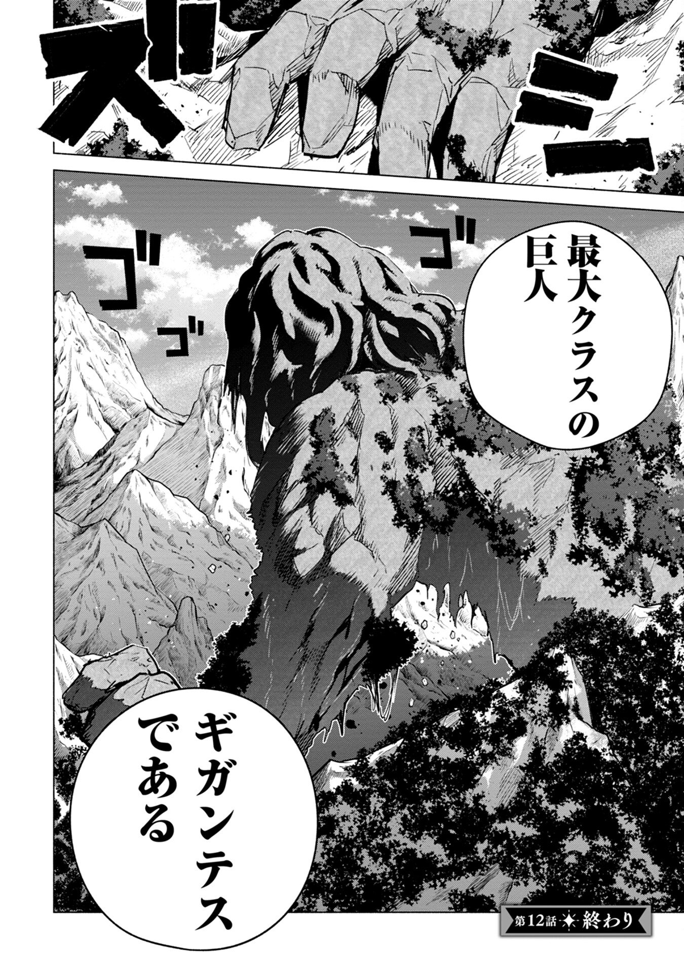 KYUUTEI MADOUSHI MINARAI WO YAMETE, MAHOU ITEM SHOKUNIN NI NARIMASU Chap 12 - Pic 32