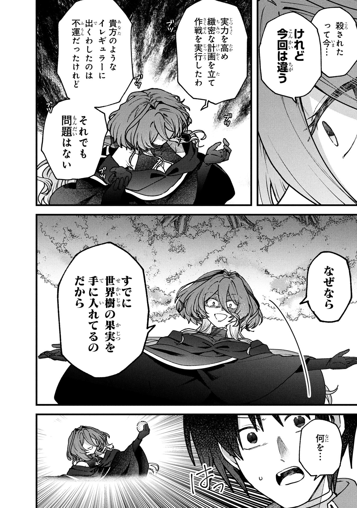 STATUS ALL INFINITY: ∞ TSUKAI NO SAIKYOU NOURYOKU-SHA, ISEKAI WO JIYUU KIMAMA NI KURASHIMASU! Chapter 61 page 16 - nihonkuni.com