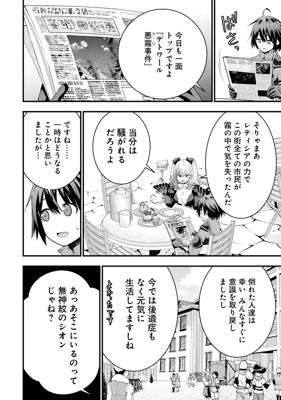 MAKEN NO DESHI WA MUNOU DE SAIKYOU! EIYUURYUU NO SHUGYOU DE BANNOU NI NARETA NODE, SAIKYOU WO MEZASHIMASU Chapter 22 page 4 - nihonkuni.com