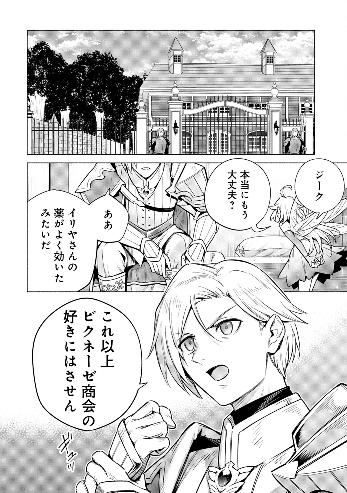 KYUUTEI MADOUSHI MINARAI WO YAMETE, MAHOU ITEM SHOKUNIN NI NARIMASU Chap 15 - Pic 20