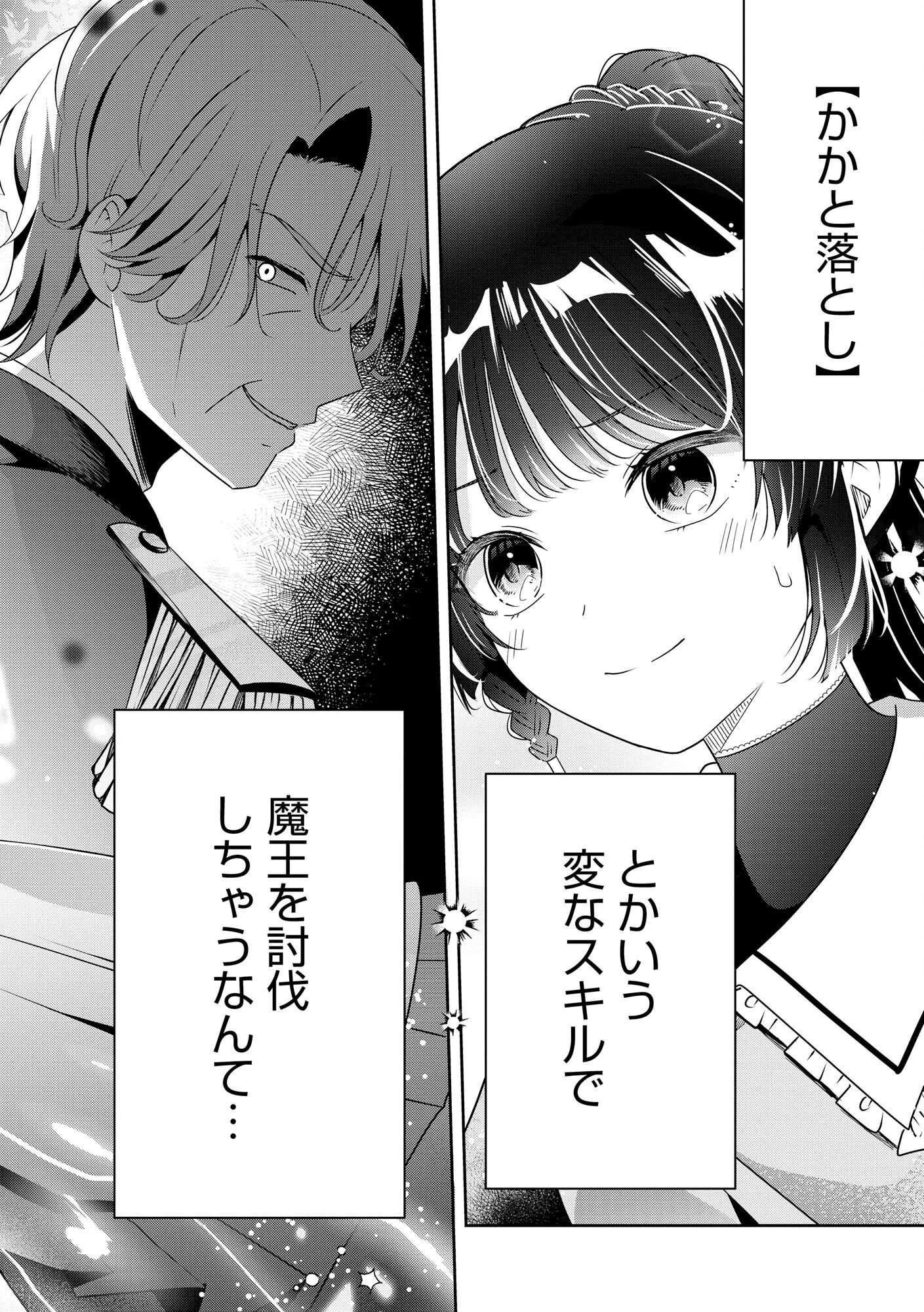 KAKATO OTOSHI REIJOU WA CHEAT NA KAKATO DE MUSOU SURU: MAMONO WO SOKUSHI SASETE TANOSHINDE ITARA, WATASHI WO TSUIHOU SHITA JIKKA GA HOUKAI SHIMASHITA Chapter 1 page 2 - nihonkuni.com