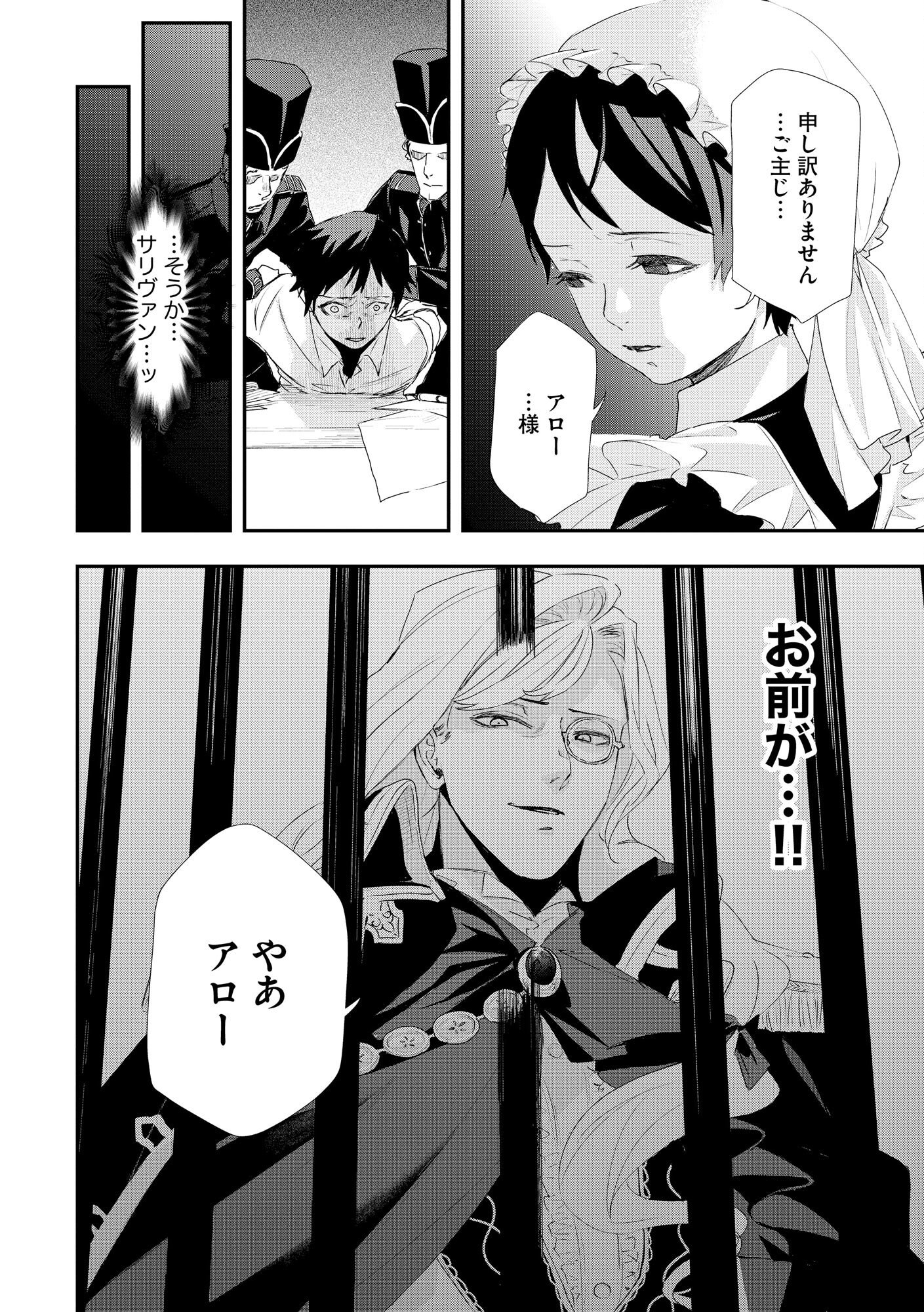 CHOU HENKYOU NO RYOUSHU ARROW NO SEIKATSU: NUREGINU WO KISERARE TSUIHOU SAREMASHITA GA, FUTARI NO MEGAMI TO SHINSEIKATSU WO OKURIMASU Chap 1 - Pic 32