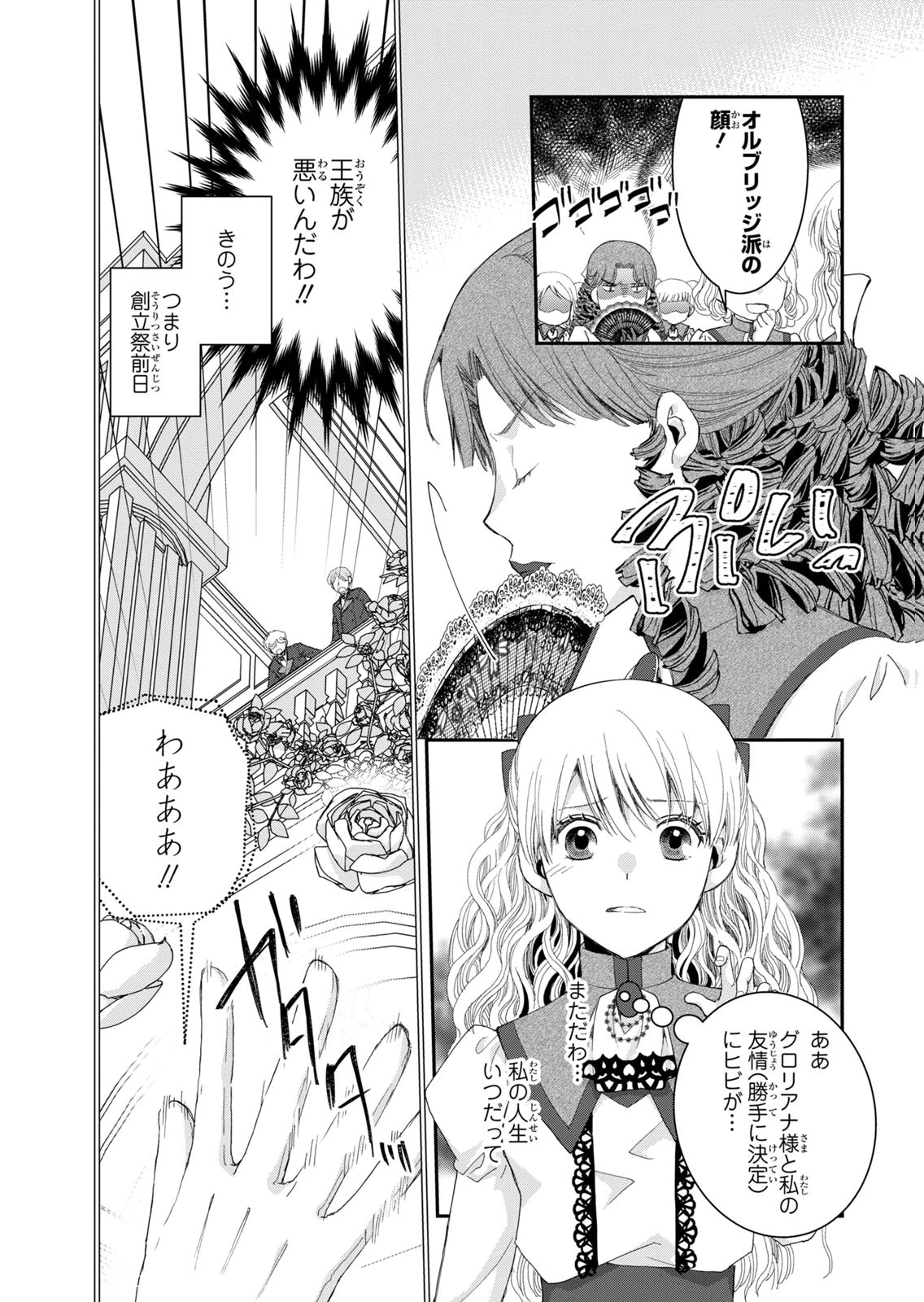 KONSE WA AKUJO DE IKINOBIMASU!: TAMANOKOSHI WA SHIBOU FLAG NO DE, OCHIKOBORE MUKO NI SHIMASU Chap 13 - Pic 4