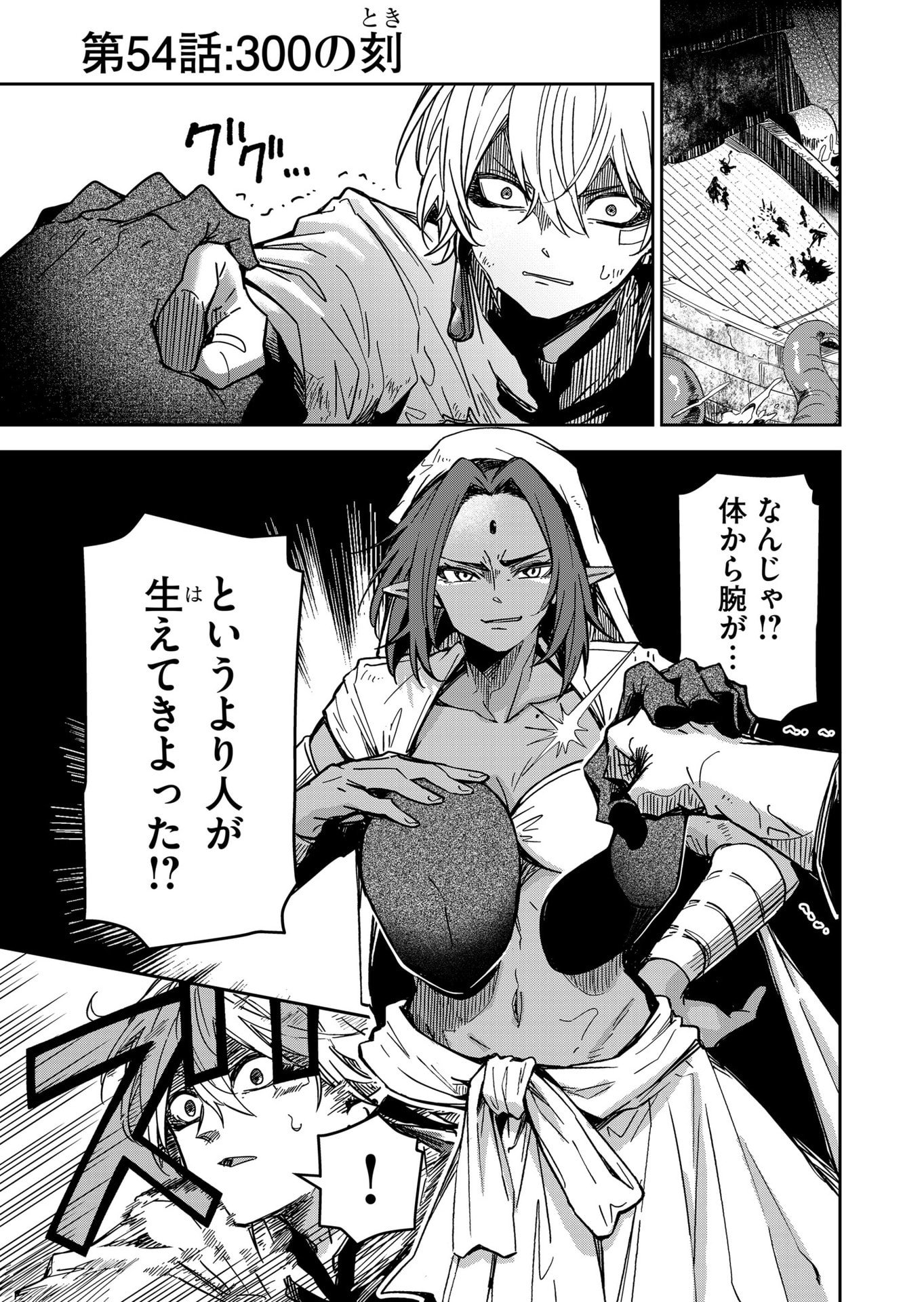 GOINKYO MAOU-SAMA NO KAERIZAKI - RAW Chap 54 - Pic 1
