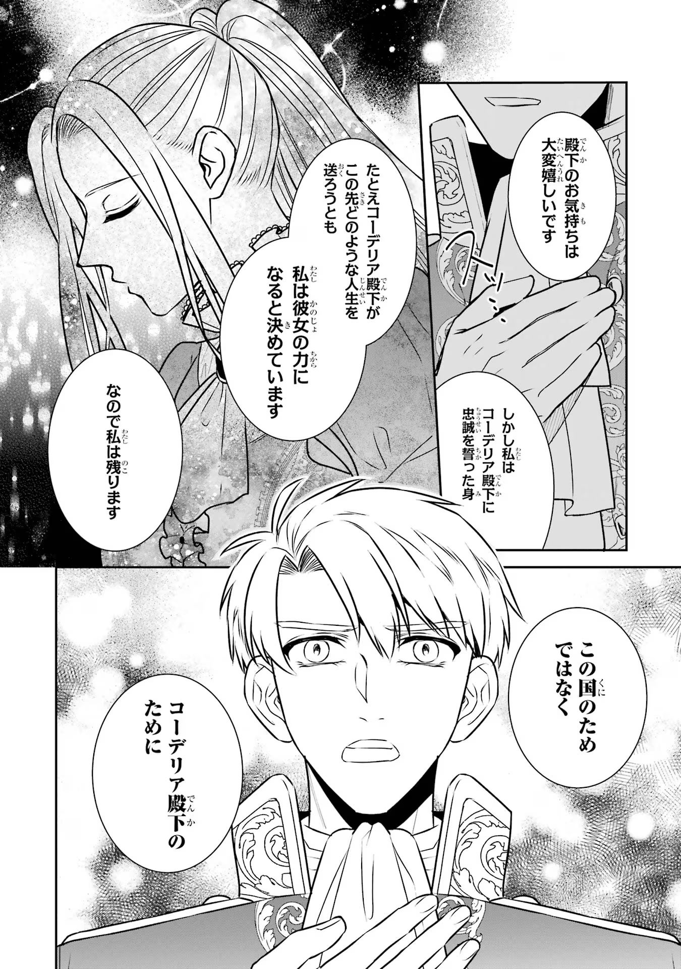 SEIJO NO HAZU GA, DOUYARA NOTTORAREMASHITA Chapter 33 page 10 - nihonkuni.com