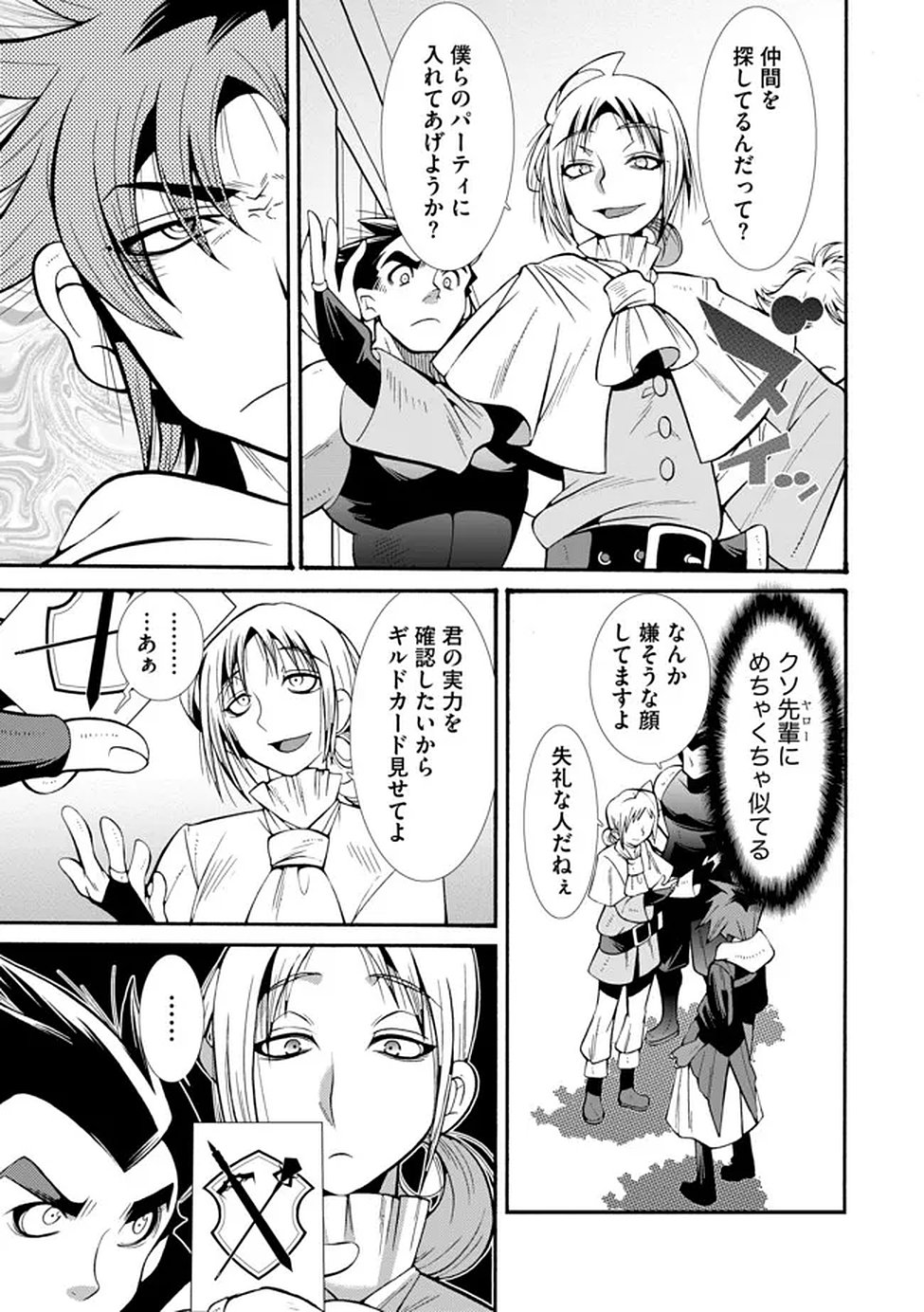 URAGIRARETA ORE TO MAMON SLAVE NO ISEKAI BOUKENTANN Chapter 2 page 5 - nihonkuni.com