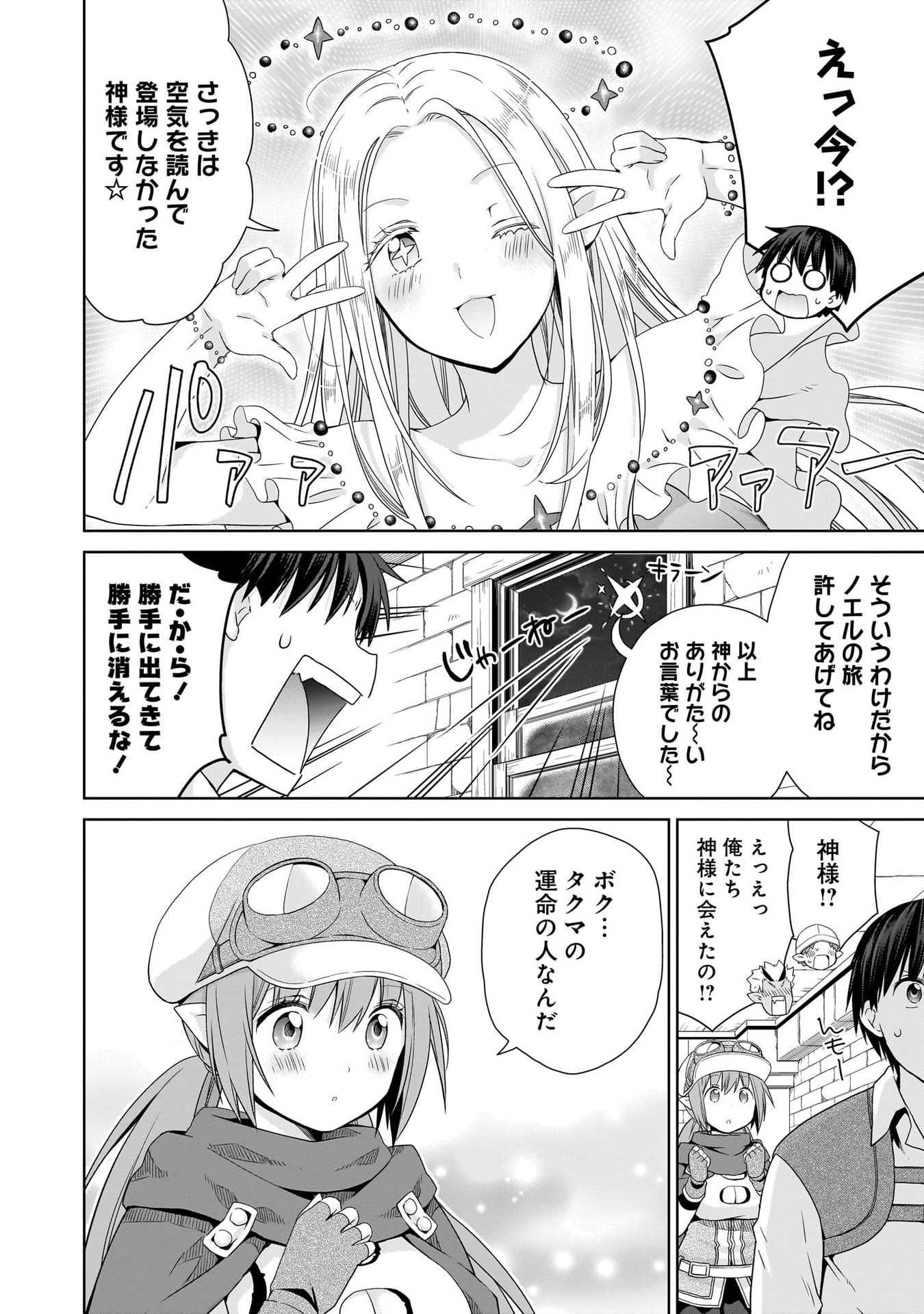KISS KARA HAJIMARU ISEKAI HAREM: IPPUTASAI NO SEKAI NI TENSEI SHITA NODE KAMI GA KIMETA UNMEI NO HITO WO SAGASHIMASU Chap 16 - Pic 36