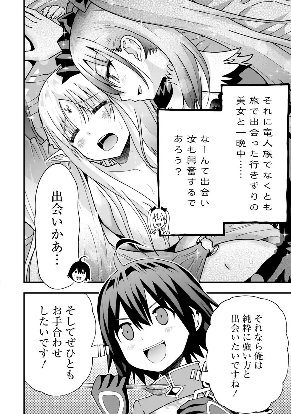 MAKEN NO DESHI WA MUNOU DE SAIKYOU! EIYUURYUU NO SHUGYOU DE BANNOU NI NARETA NODE, SAIKYOU WO MEZASHIMASU Chapter 25 page 26 - nihonkuni.com