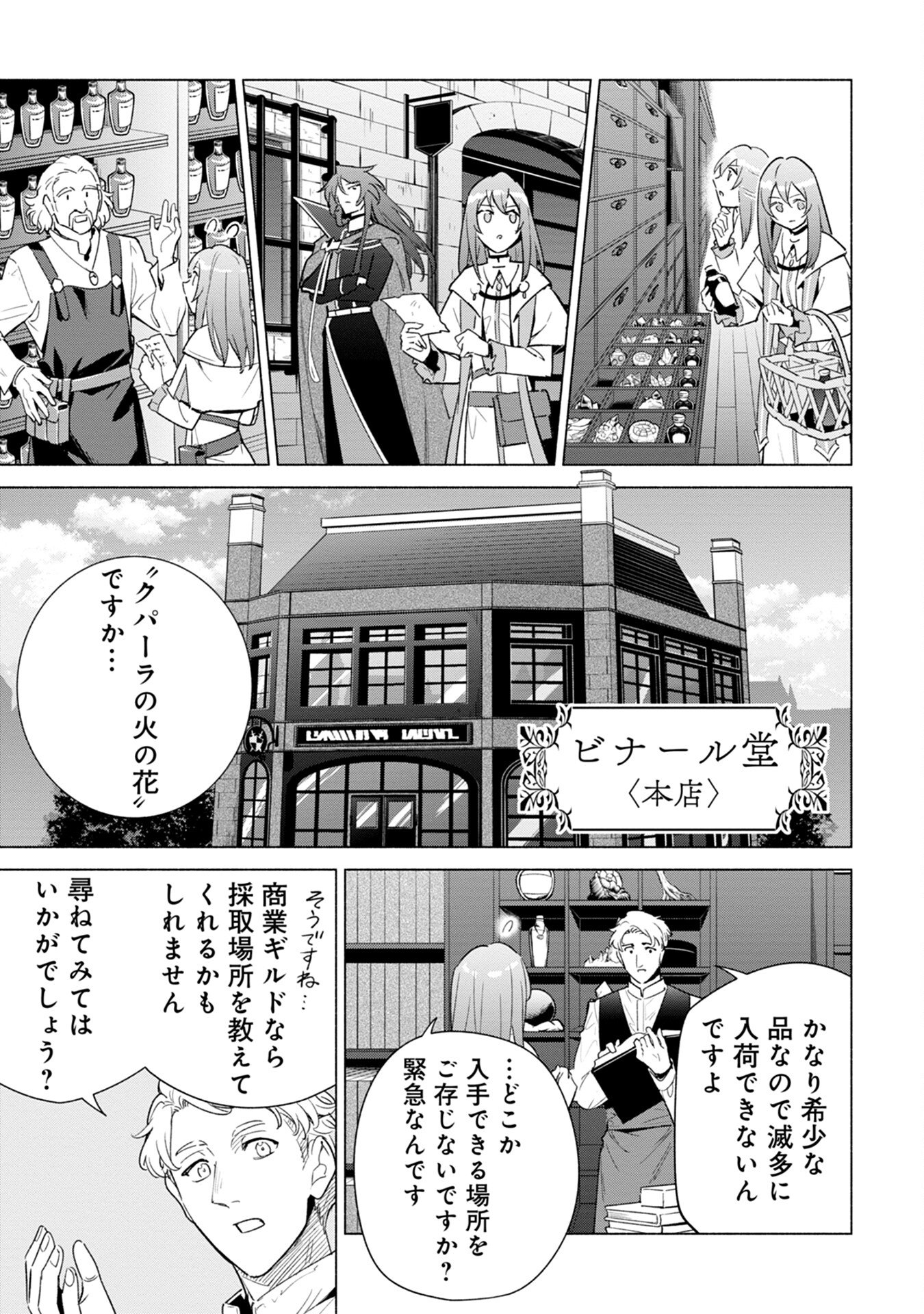 KYUUTEI MADOUSHI MINARAI WO YAMETE, MAHOU ITEM SHOKUNIN NI NARIMASU Chap 12 - Pic 3