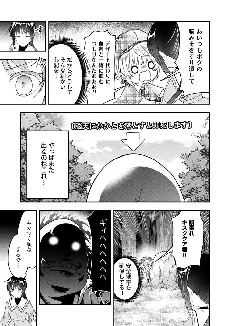 KAKATO OTOSHI REIJOU WA CHEAT NA KAKATO DE MUSOU SURU: MAMONO WO SOKUSHI SASETE TANOSHINDE ITARA, WATASHI WO TSUIHOU SHITA JIKKA GA HOUKAI SHIMASHITA Chapter 3 page 13 - nihonkuni.com