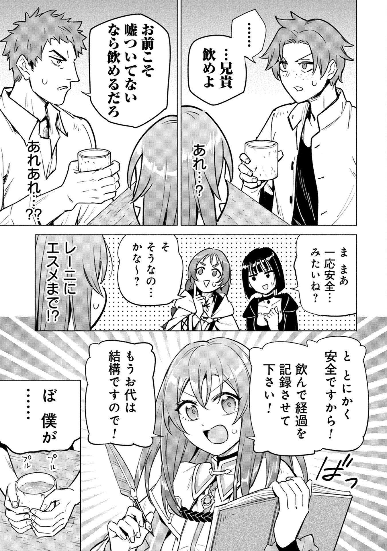 KYUUTEI MADOUSHI MINARAI WO YAMETE, MAHOU ITEM SHOKUNIN NI NARIMASU Chap 15 - Pic 17