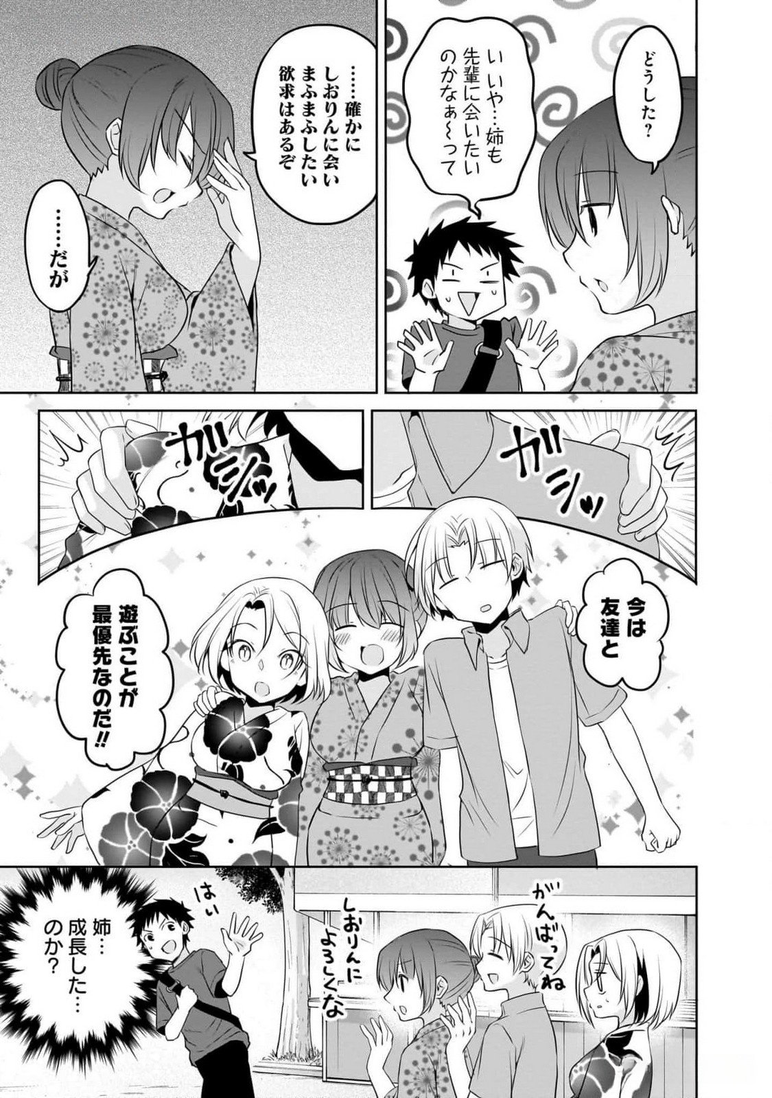 UCHI NO KAISHA NO CHIISAI SENPAI NO HANASHI Chapter 84 page 7 - nihonkuni.com