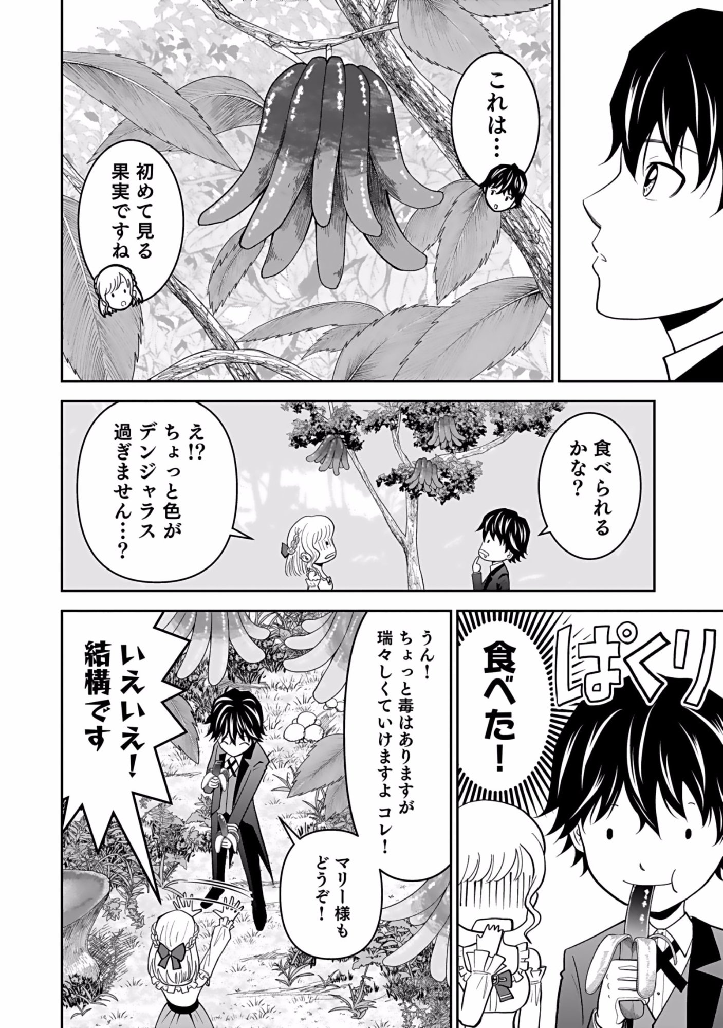 (DOKUSATSUSARETA) SEKAI MUSOU NO DOKU MAHOUTSUKAI Chapter 9 page 24 - nihonkuni.com