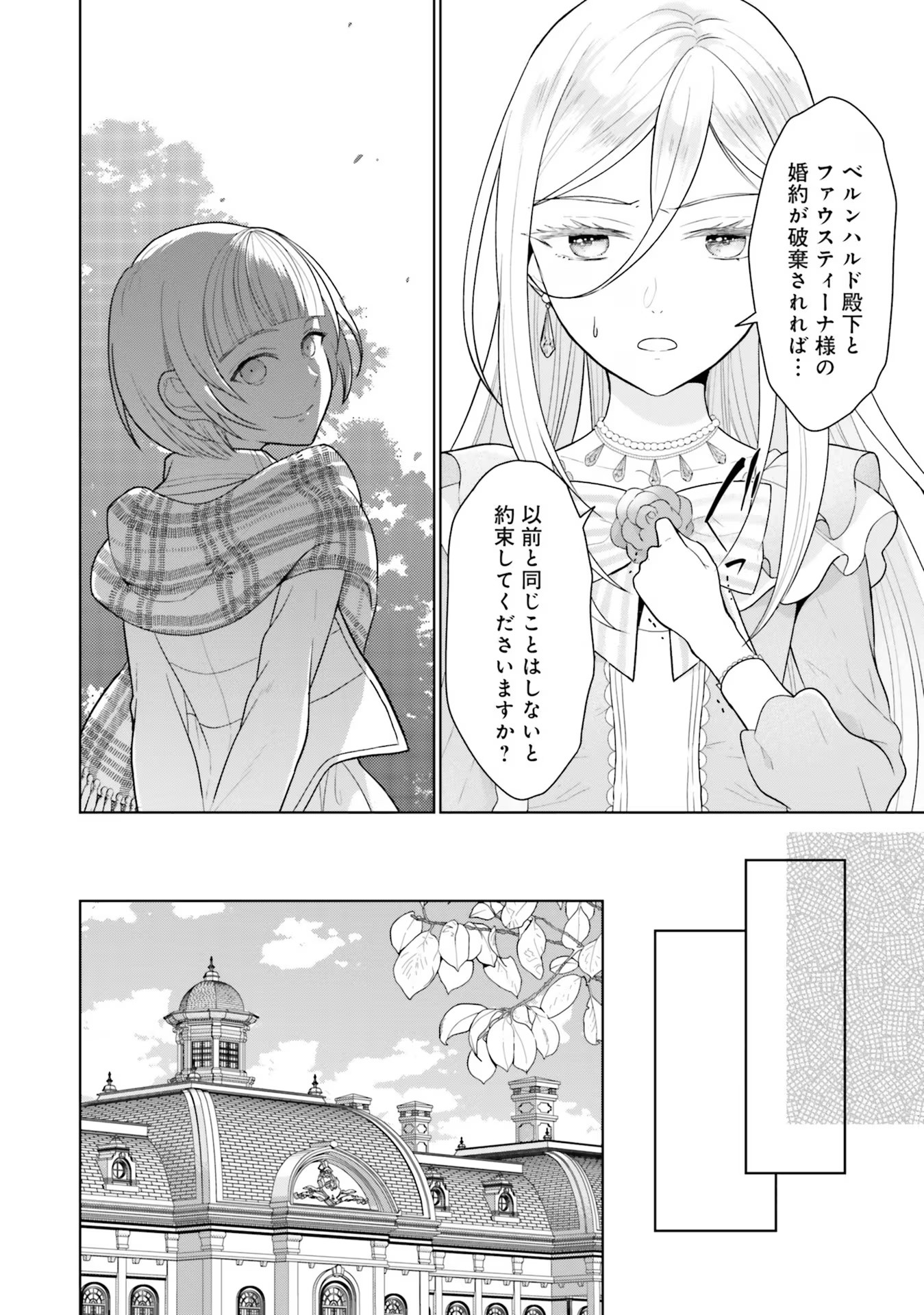 KONYAKU HAKI WO SHITA REIJOU WA GAMAN WO TOMEMASHITA Chap 5 - Pic 27