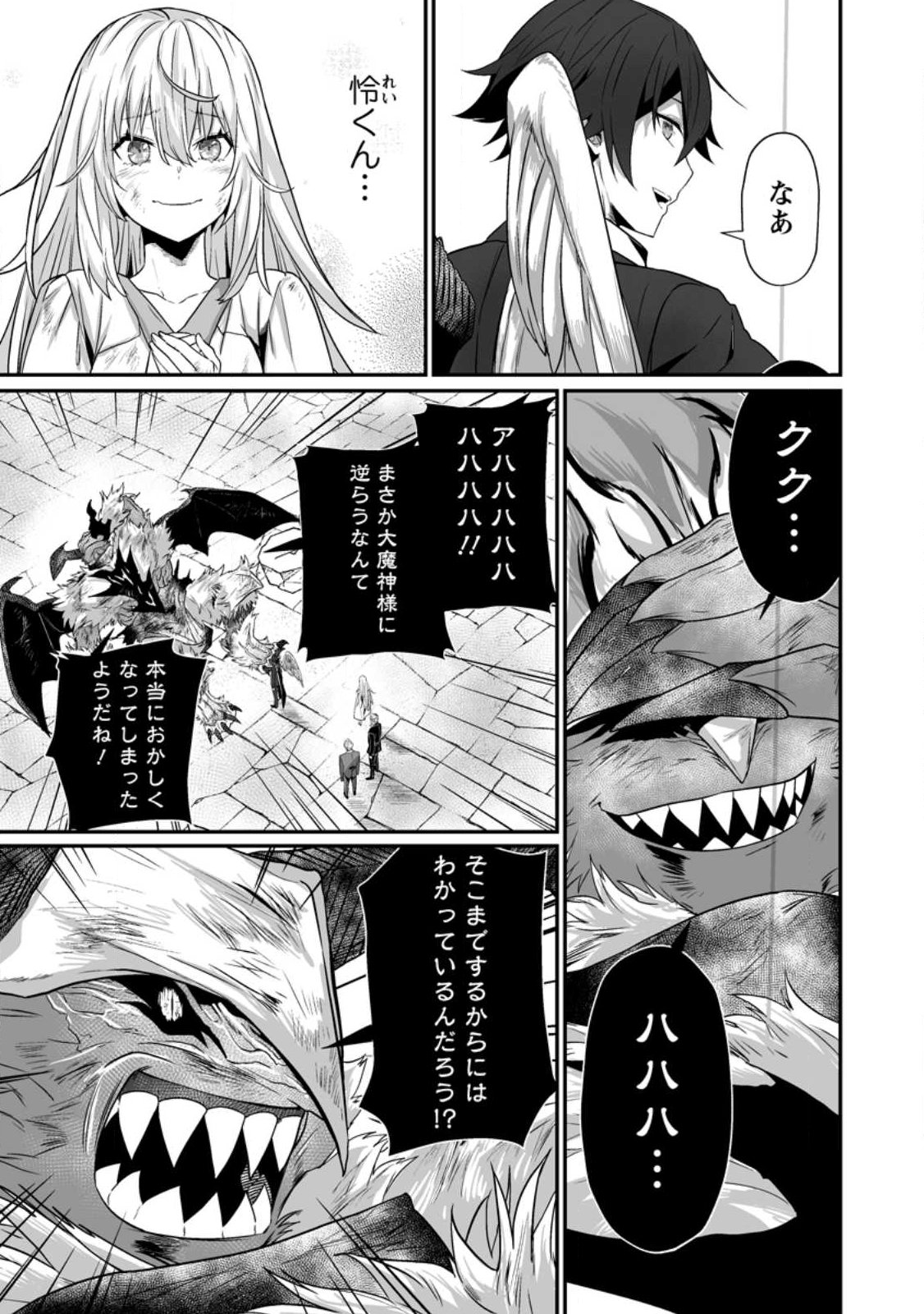 SEKAI SAIKYOU INKYA, DUNGEON HAISHIN DE OKU BAZURU: HAISHIN KIRIWASURE NO SEI DE, UKKARI LEVEL COUNTER STOP SHITEIRU KOTO GA BARETESHIMATTA Chap 13 - Pic 9