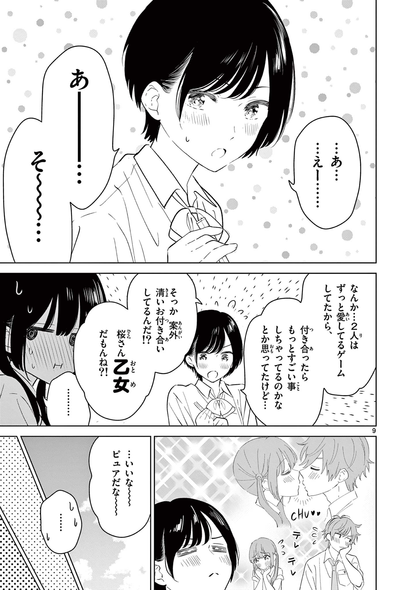 Read AISHITERU GAME WO OWARASETAI Chapter 62 [High Quality / Full] - Page 9 - nicomanga.net